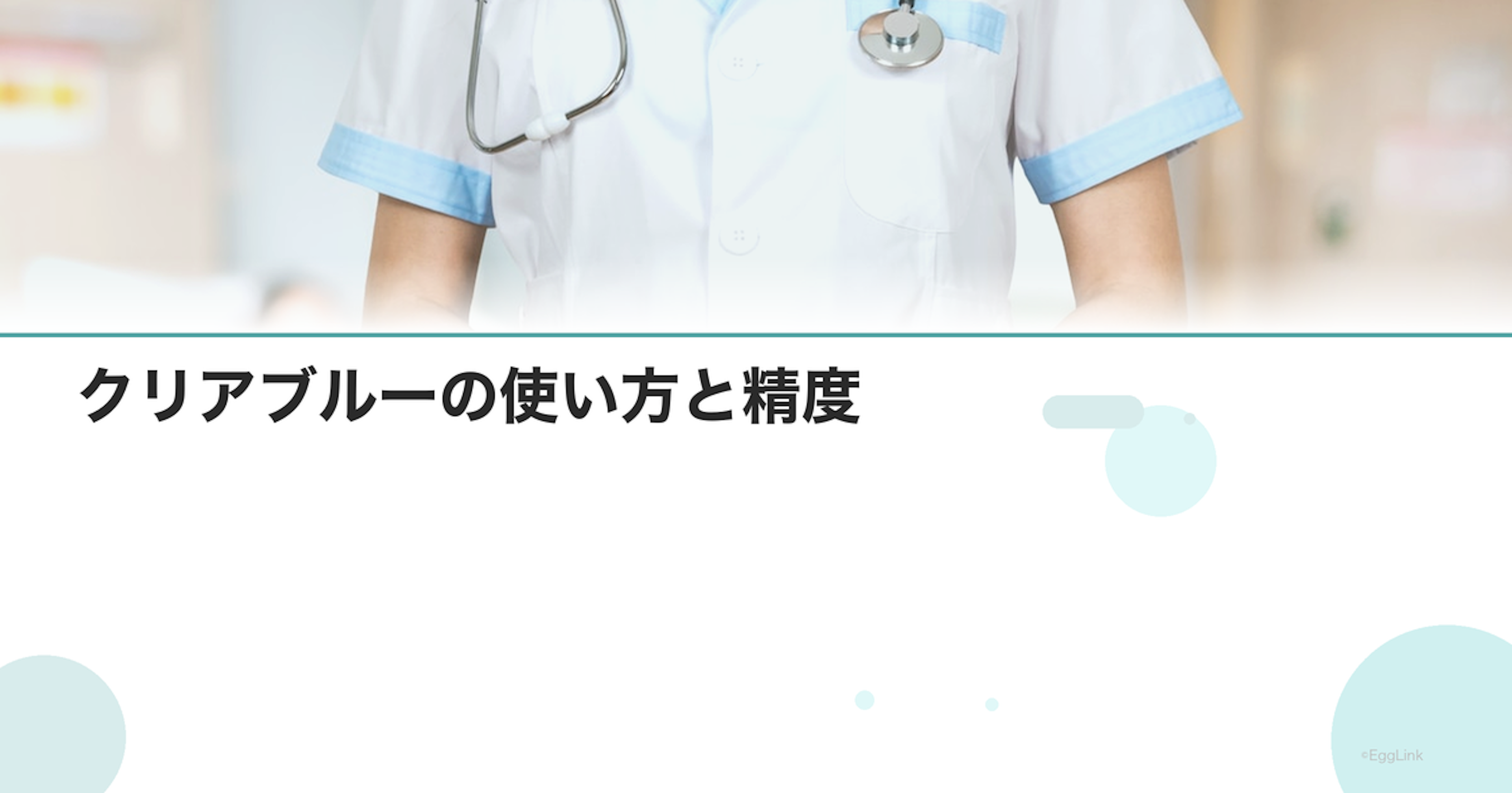 クリアブルーの使い方と精度｜妊娠検査薬レビュー