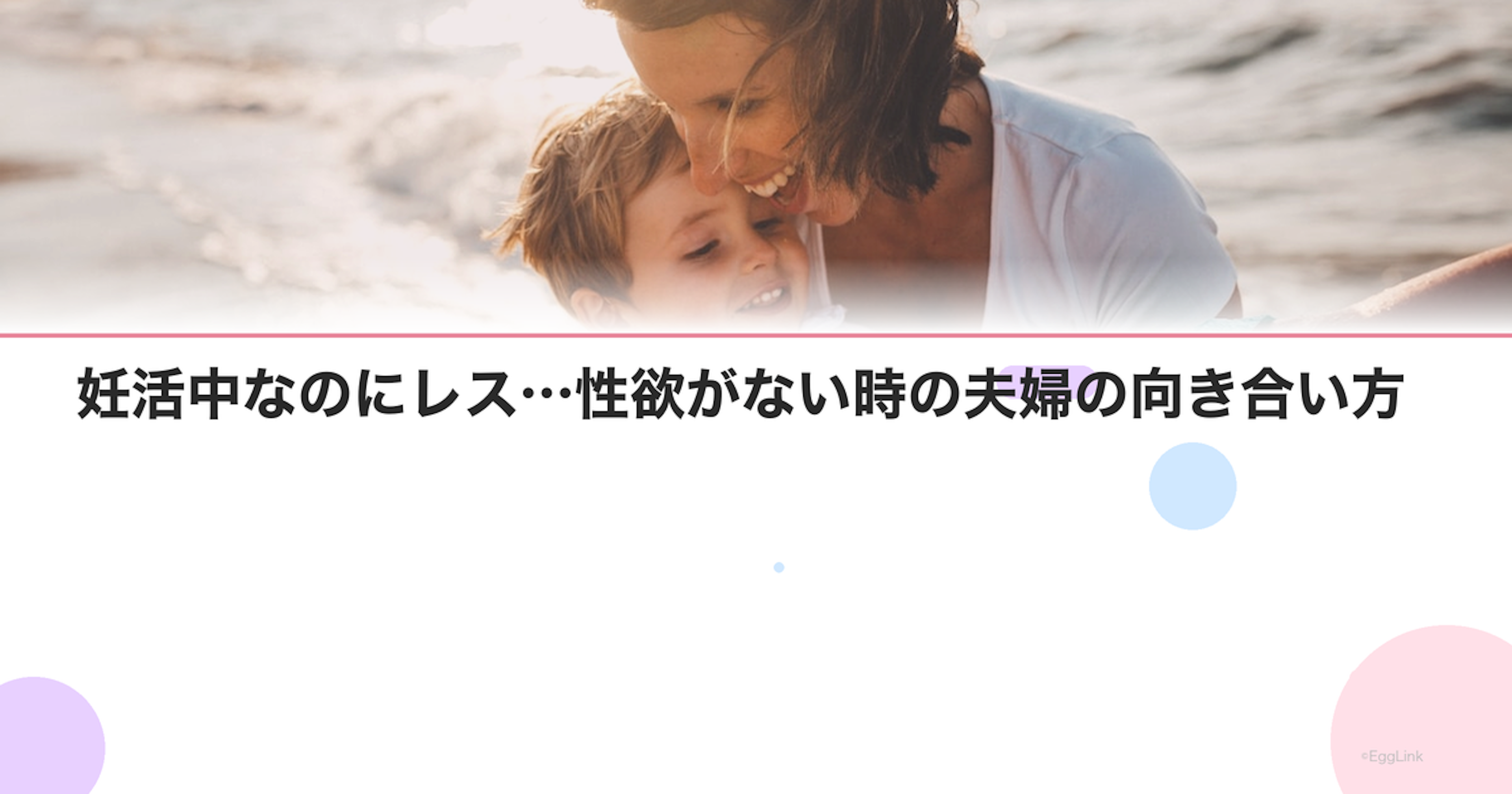 妊活中なのにレス…性欲がない時の夫婦の向き合い方