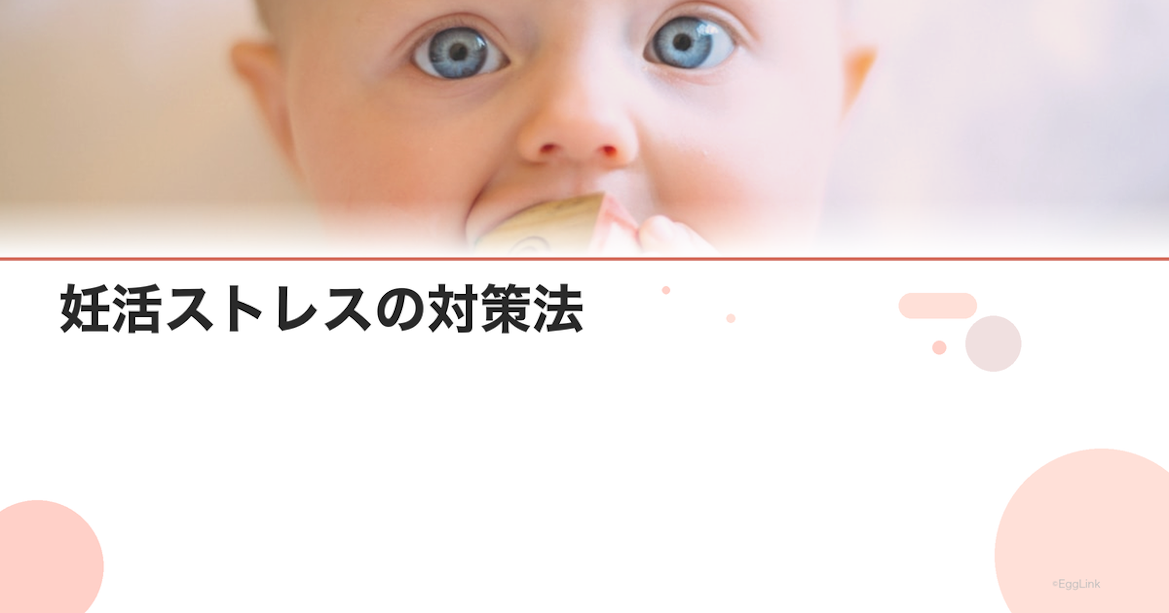 妊活ストレスの対策法|セルフケア実践ガイド