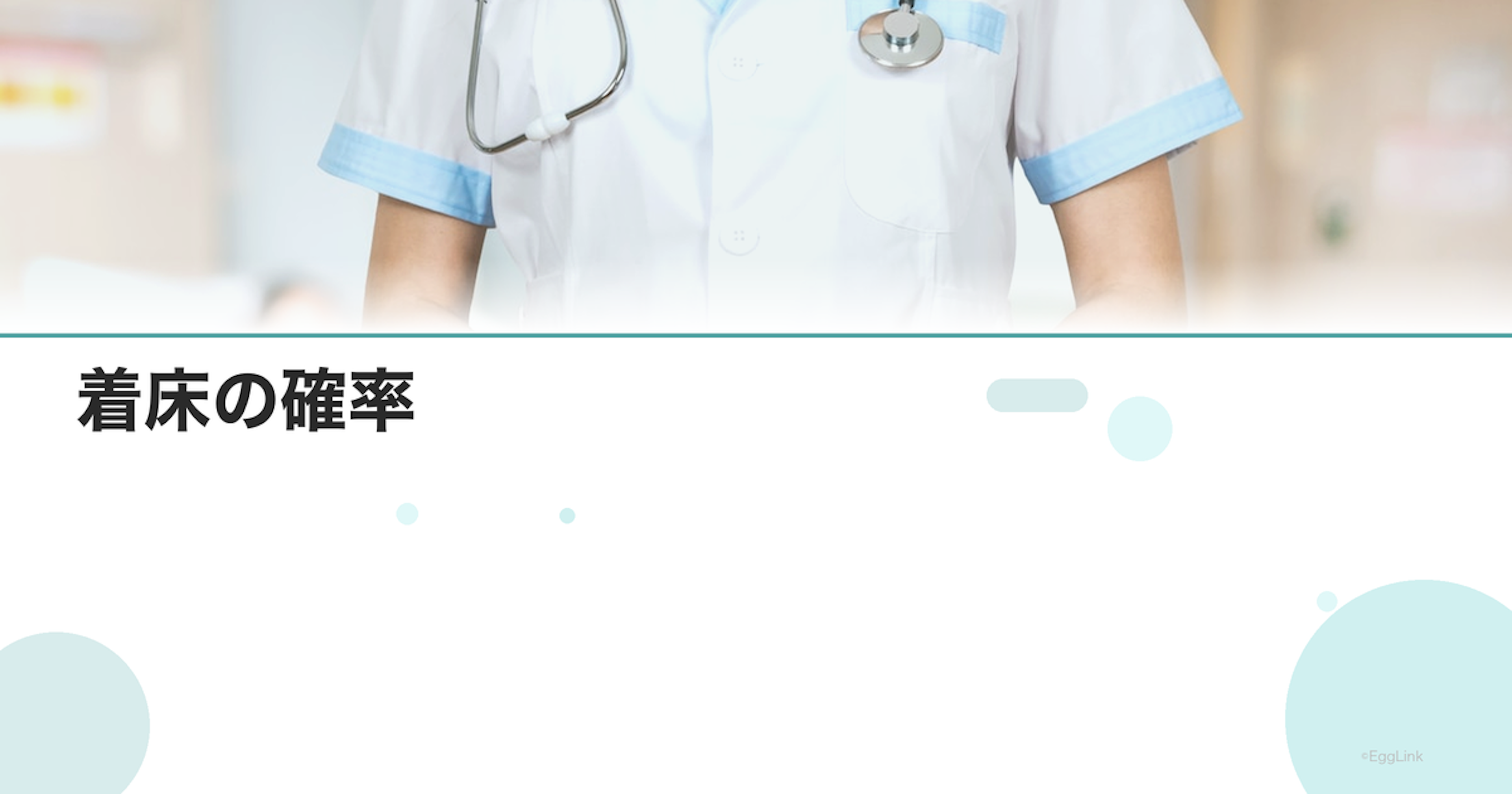 着床の確率｜自然妊娠・IUI・IVF別データ
