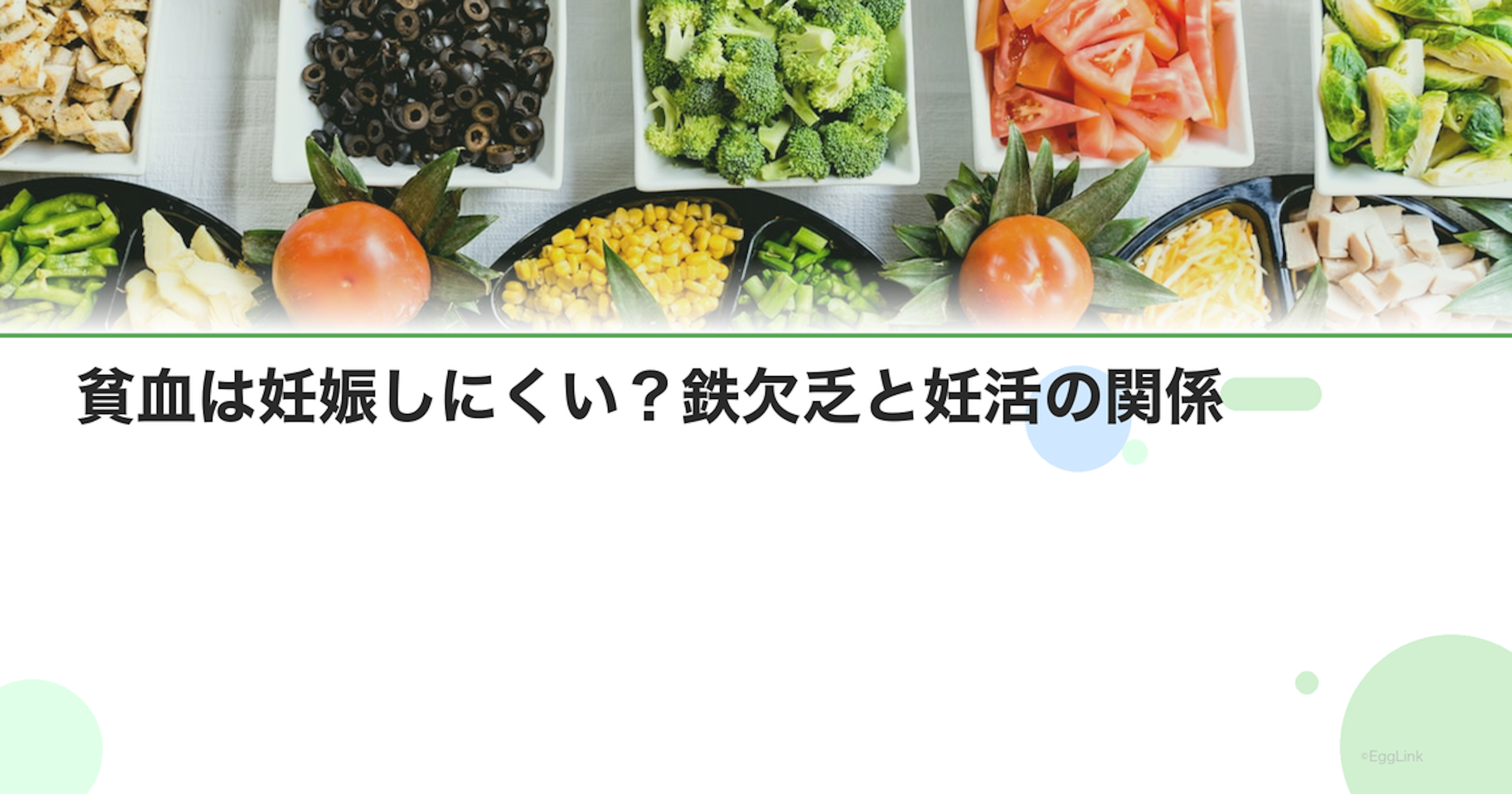 貧血は妊娠しにくい？鉄欠乏と妊活の関係