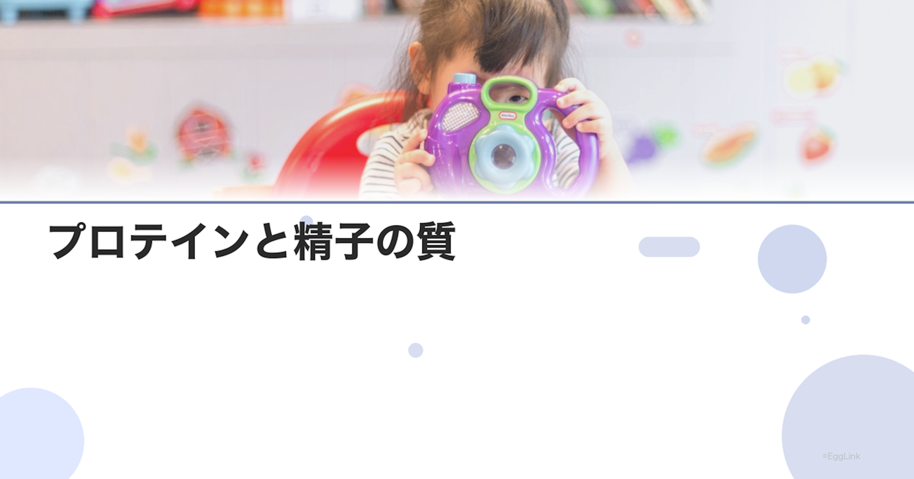 プロテインと精子の質｜筋トレサプリの影響