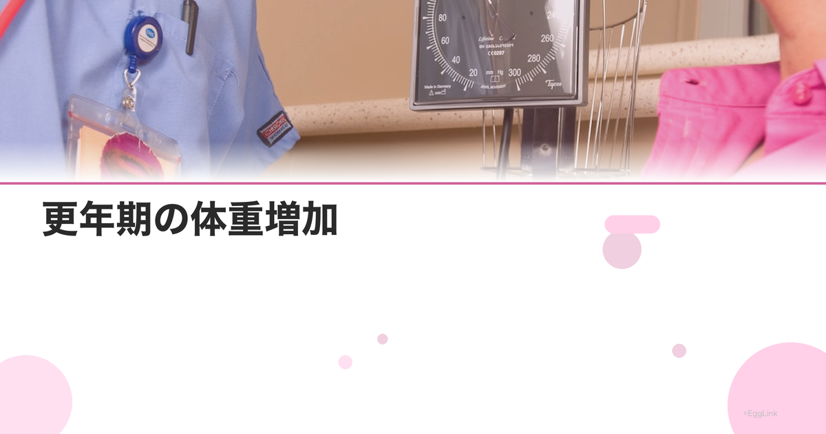 更年期の体重増加|太る原因とダイエット法を解説|Women's Doctor