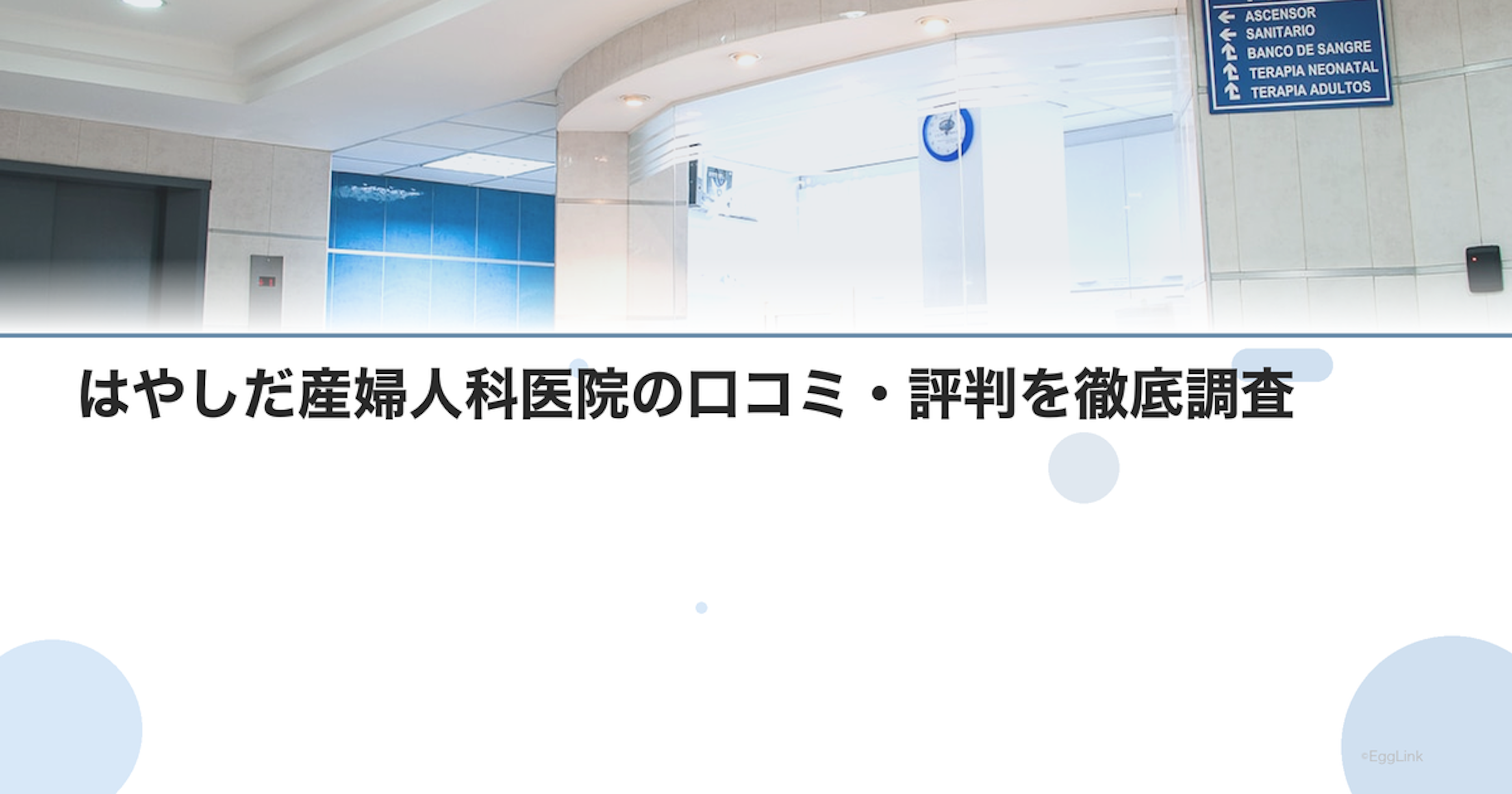 はやしだ産婦人科医院の口コミ・評判を徹底調査【2026年最新】