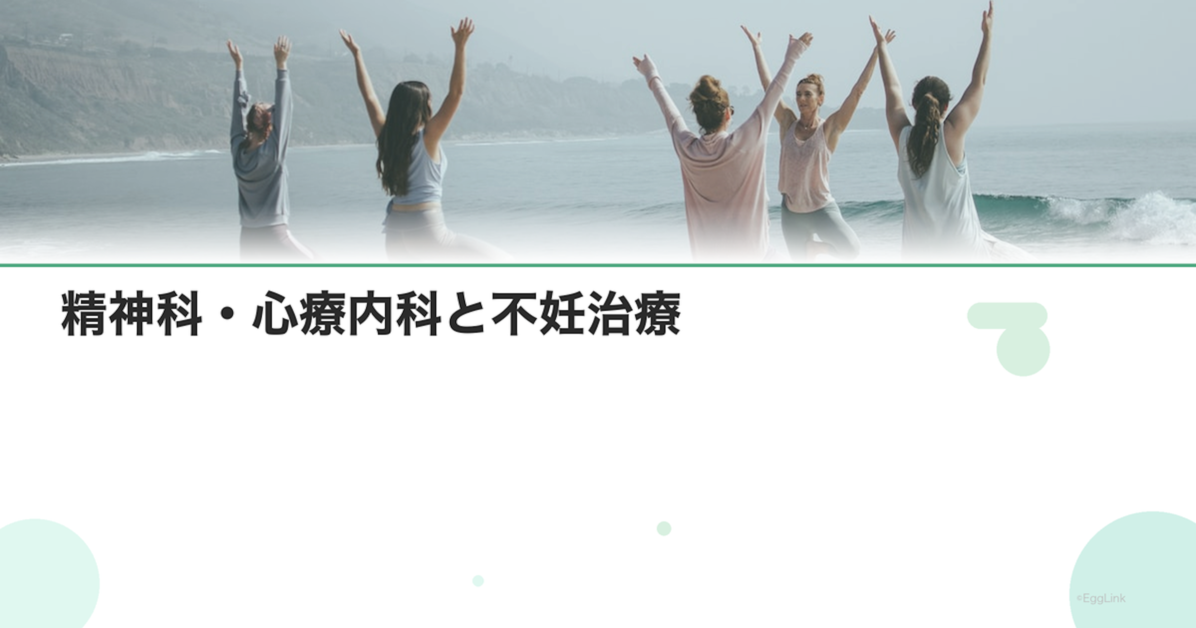 精神科・心療内科と不妊治療｜薬の併用