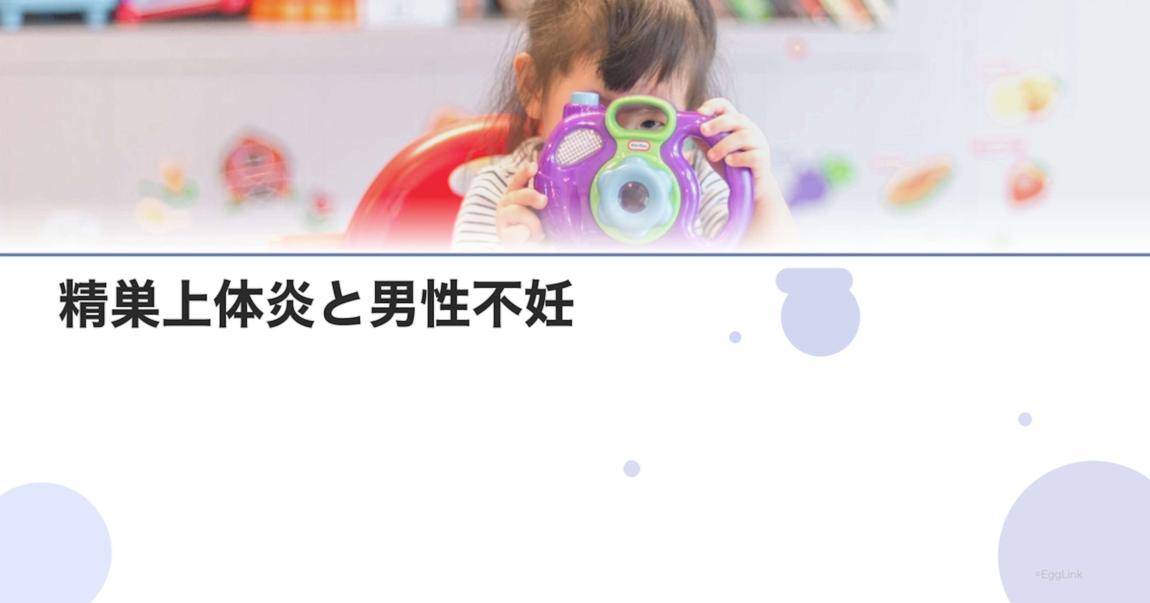 精巣上体炎と男性不妊｜感染症が原因のケース