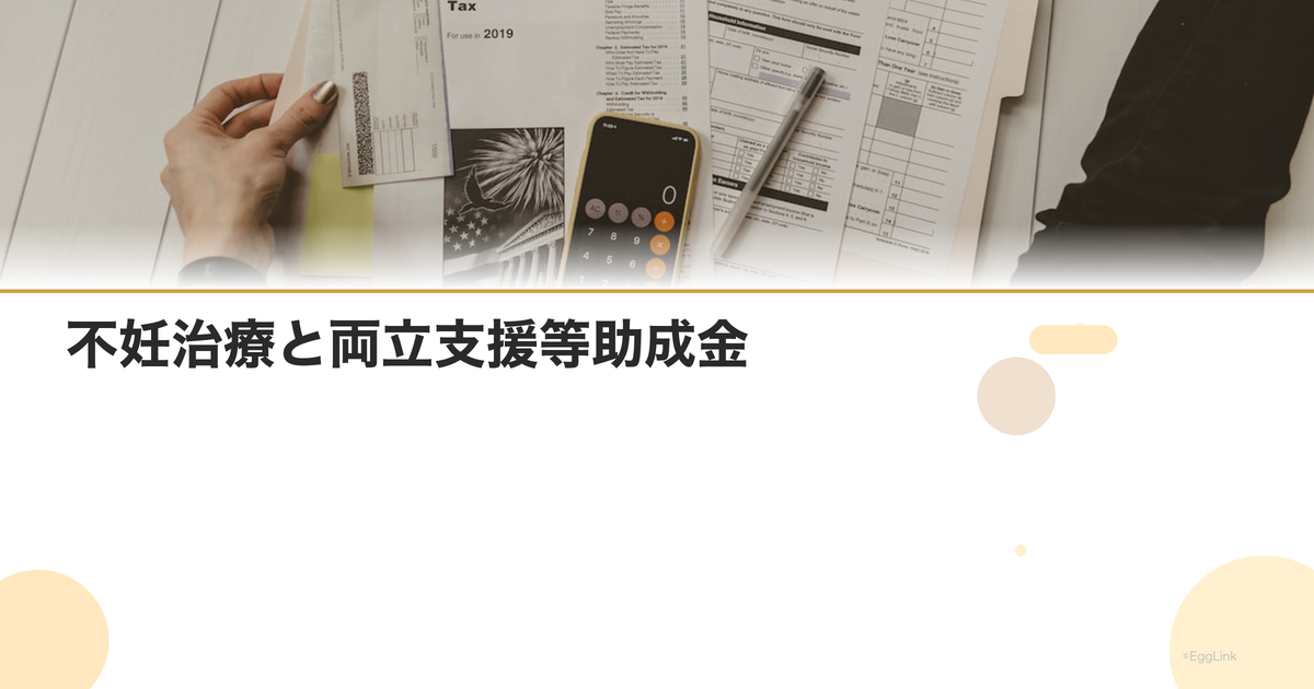 不妊治療と両立支援等助成金|事業主が使える補助