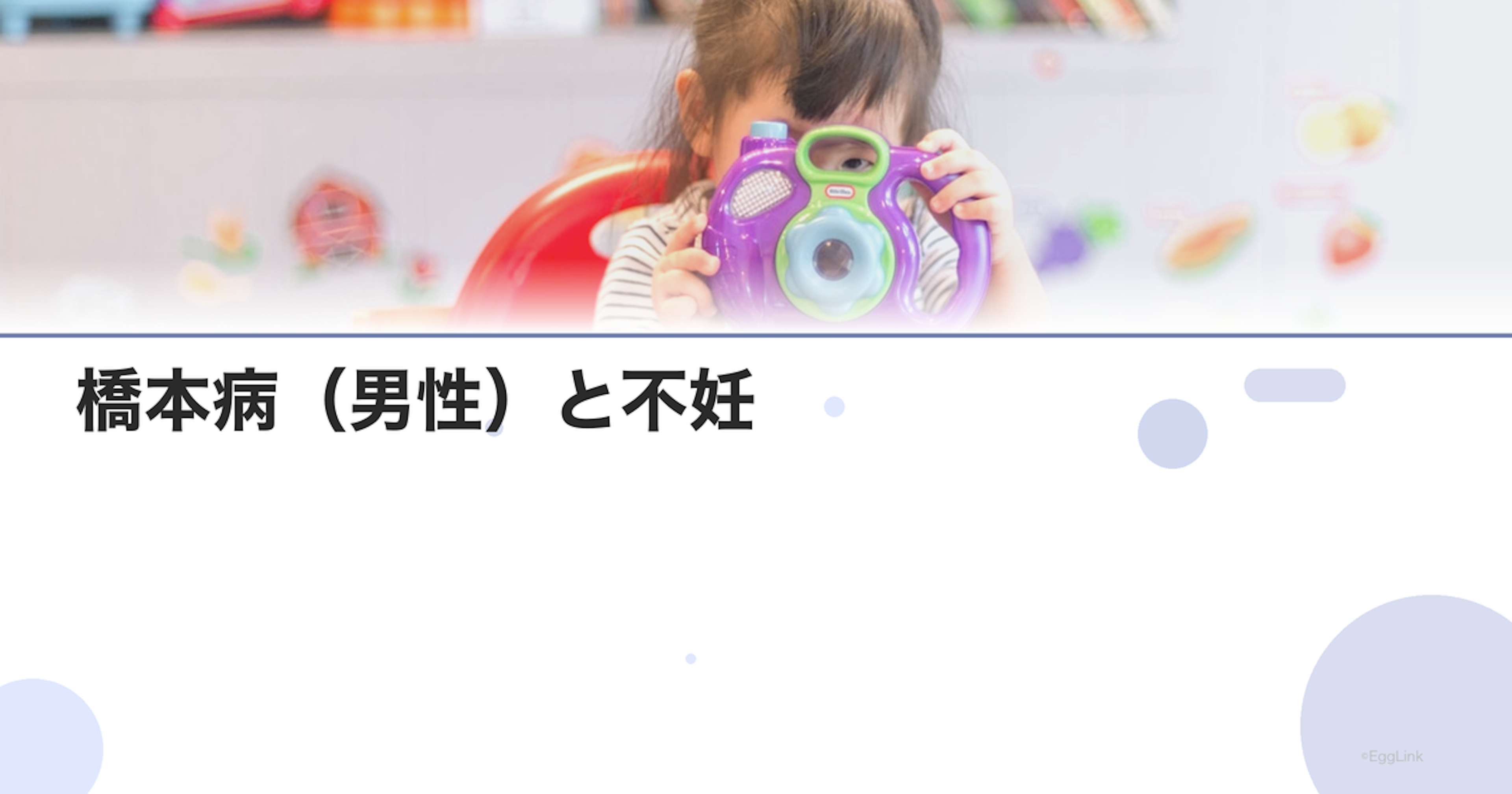 橋本病（男性）と不妊