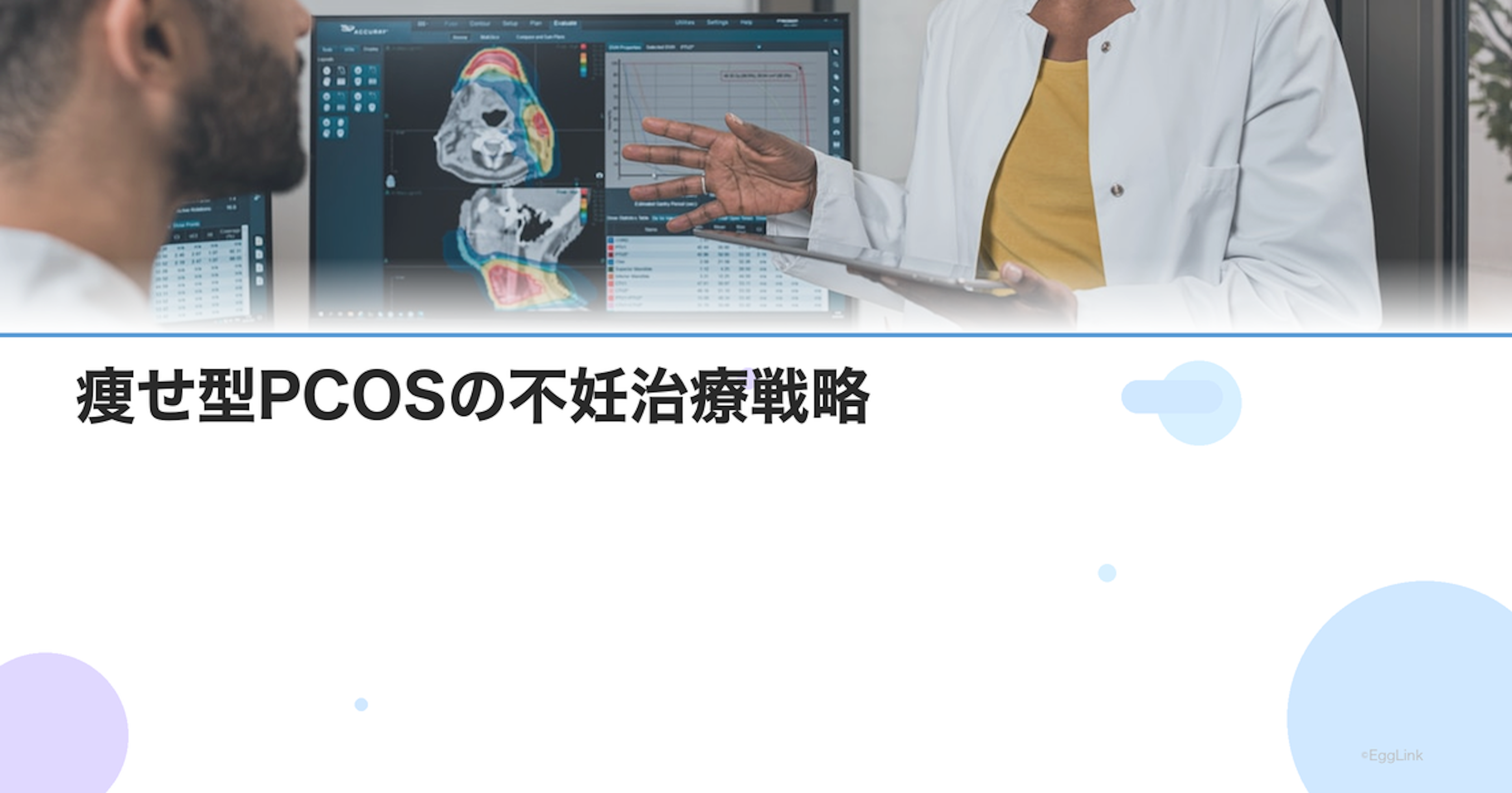 痩せ型PCOSの不妊治療戦略｜肥満がなくても排卵障害が起こる理由と対策