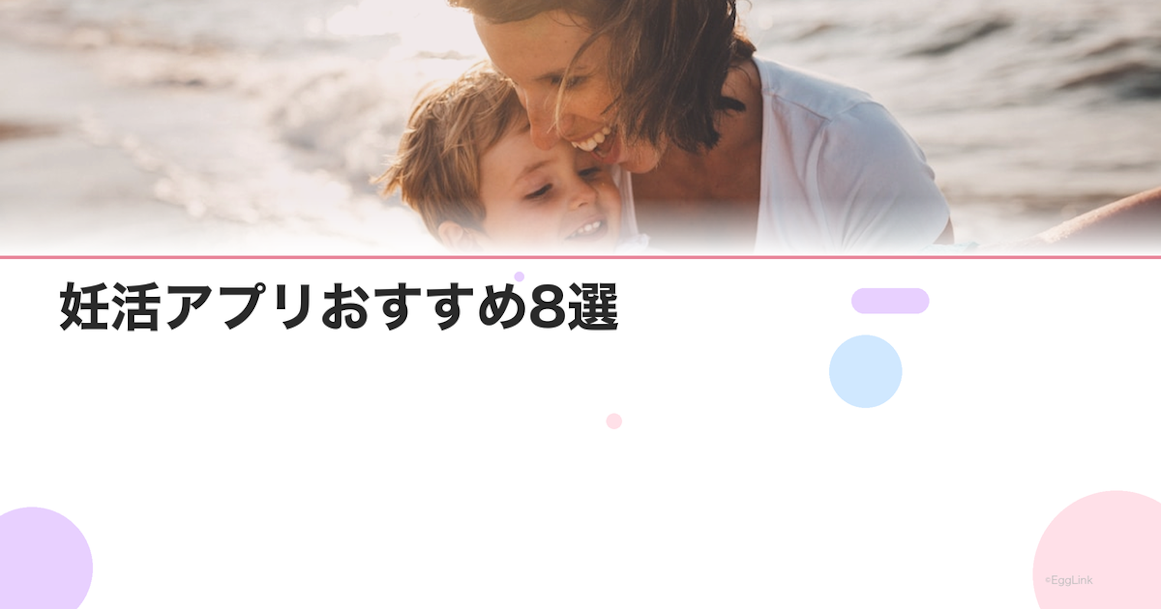 妊活アプリおすすめ8選｜基礎体温記録・排卵予測・カップル共有