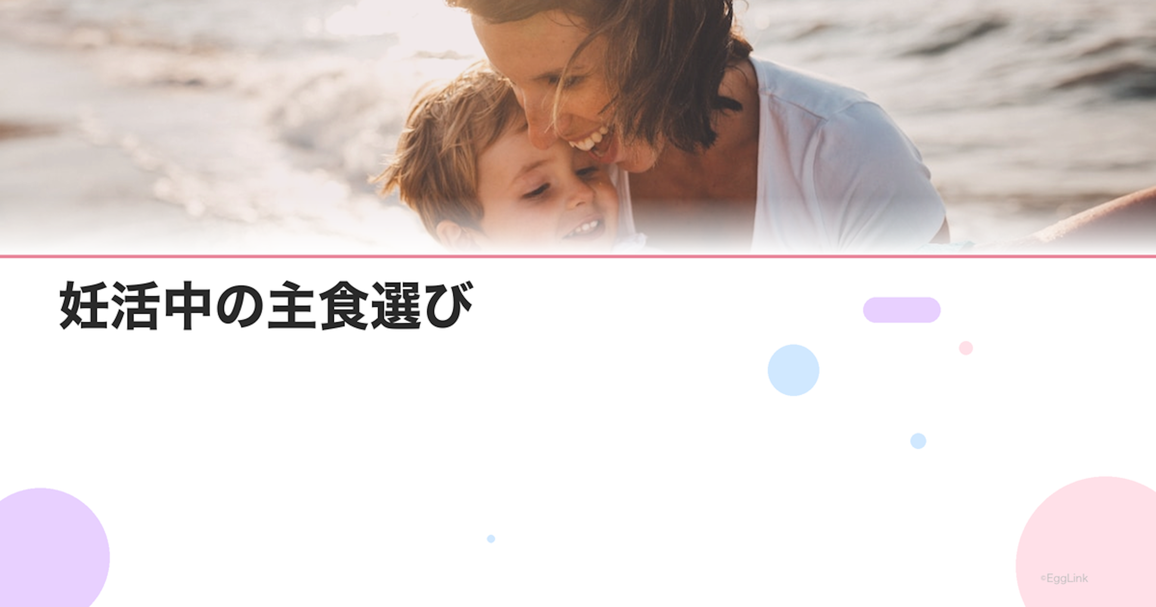 妊活中の主食選び｜白米vs玄米vs雑穀米の栄養比較