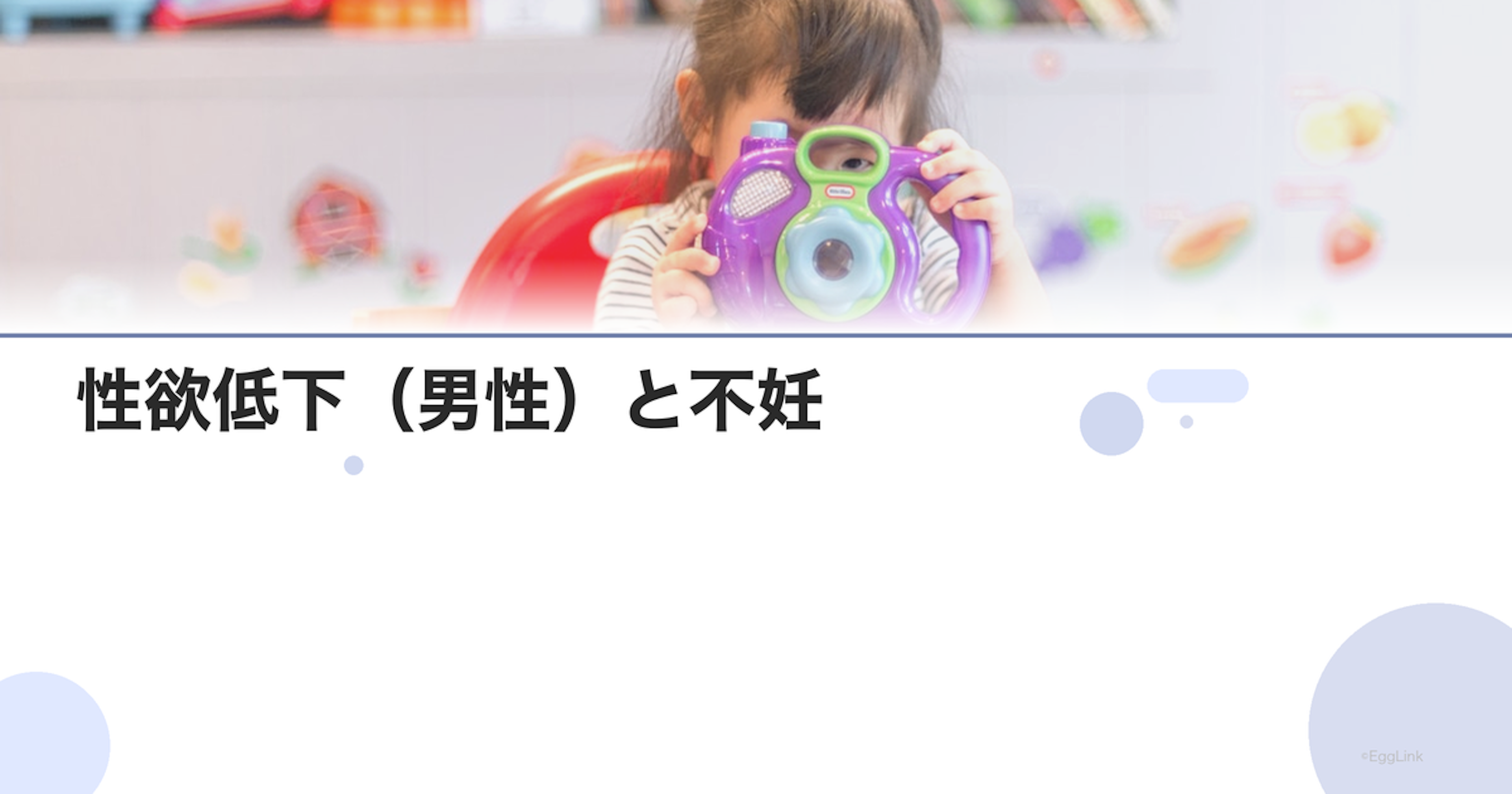 性欲低下（男性）と不妊｜テストステロンの影響
