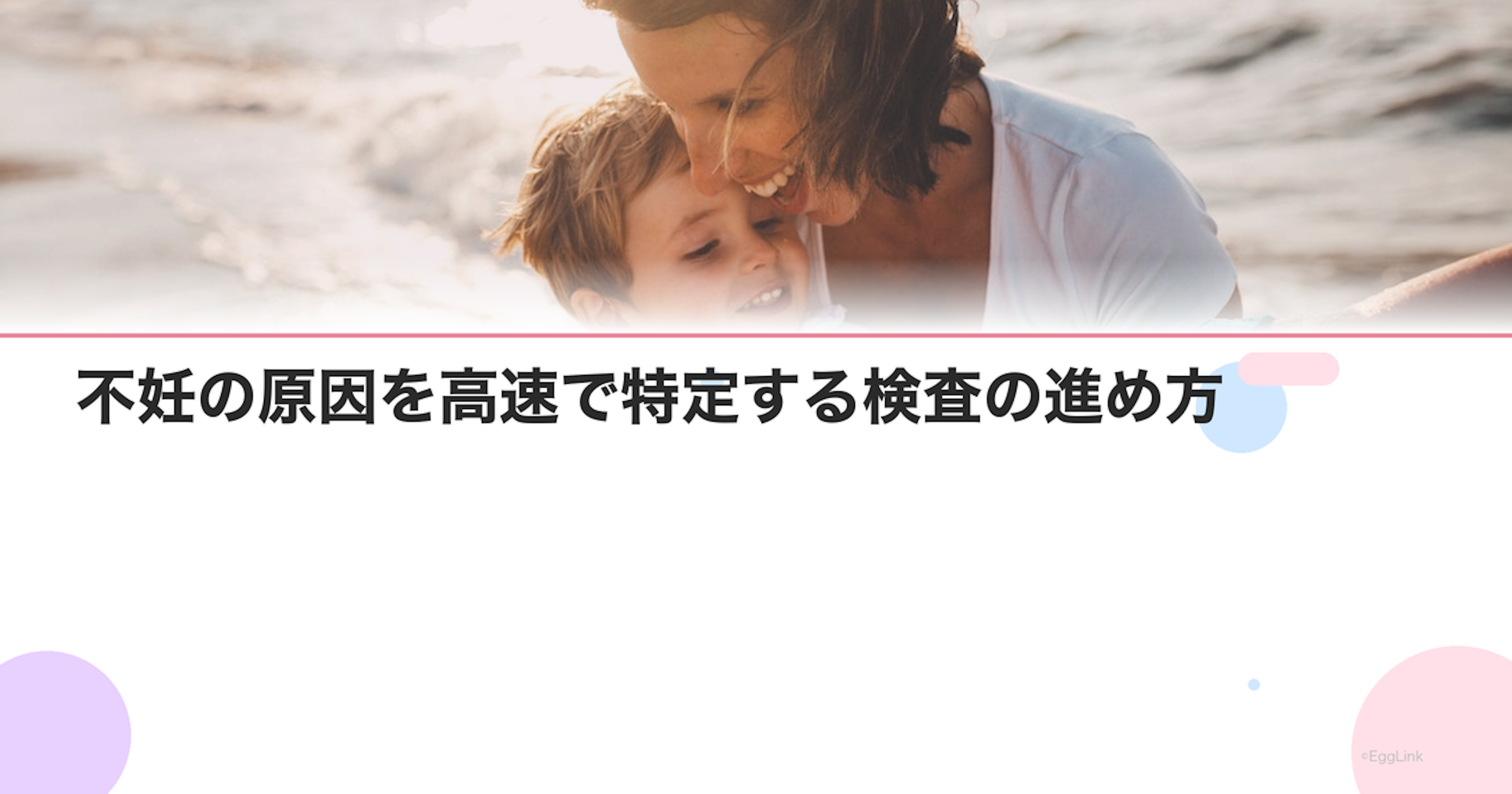 不妊の原因を高速で特定する検査の進め方