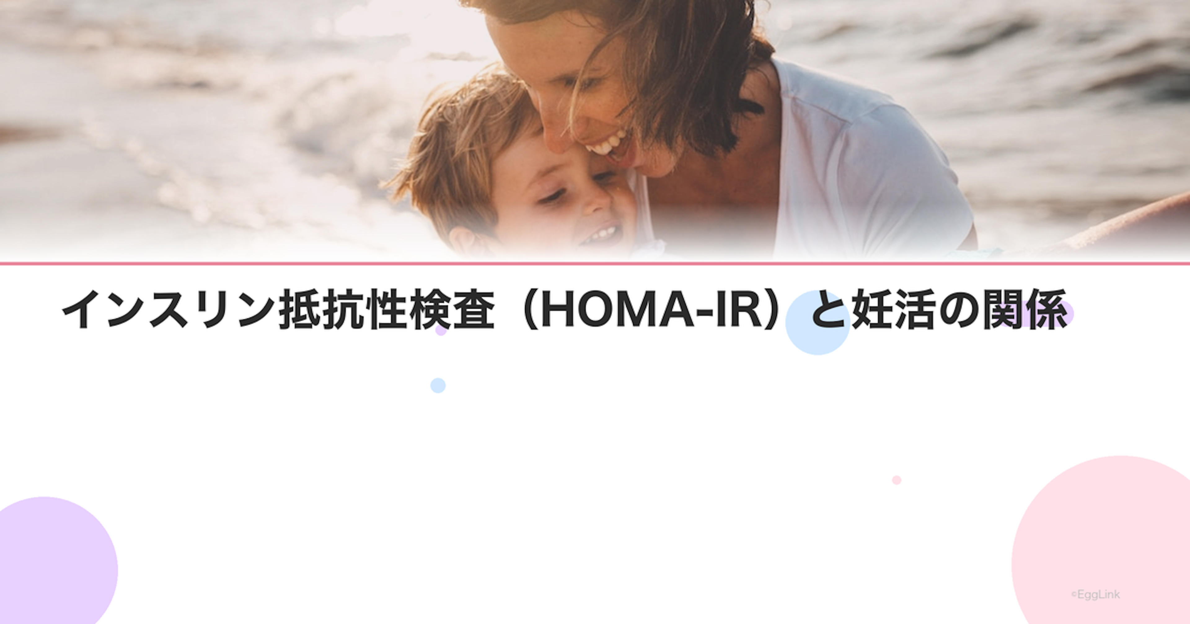 インスリン抵抗性検査（HOMA-IR）と妊活の関係