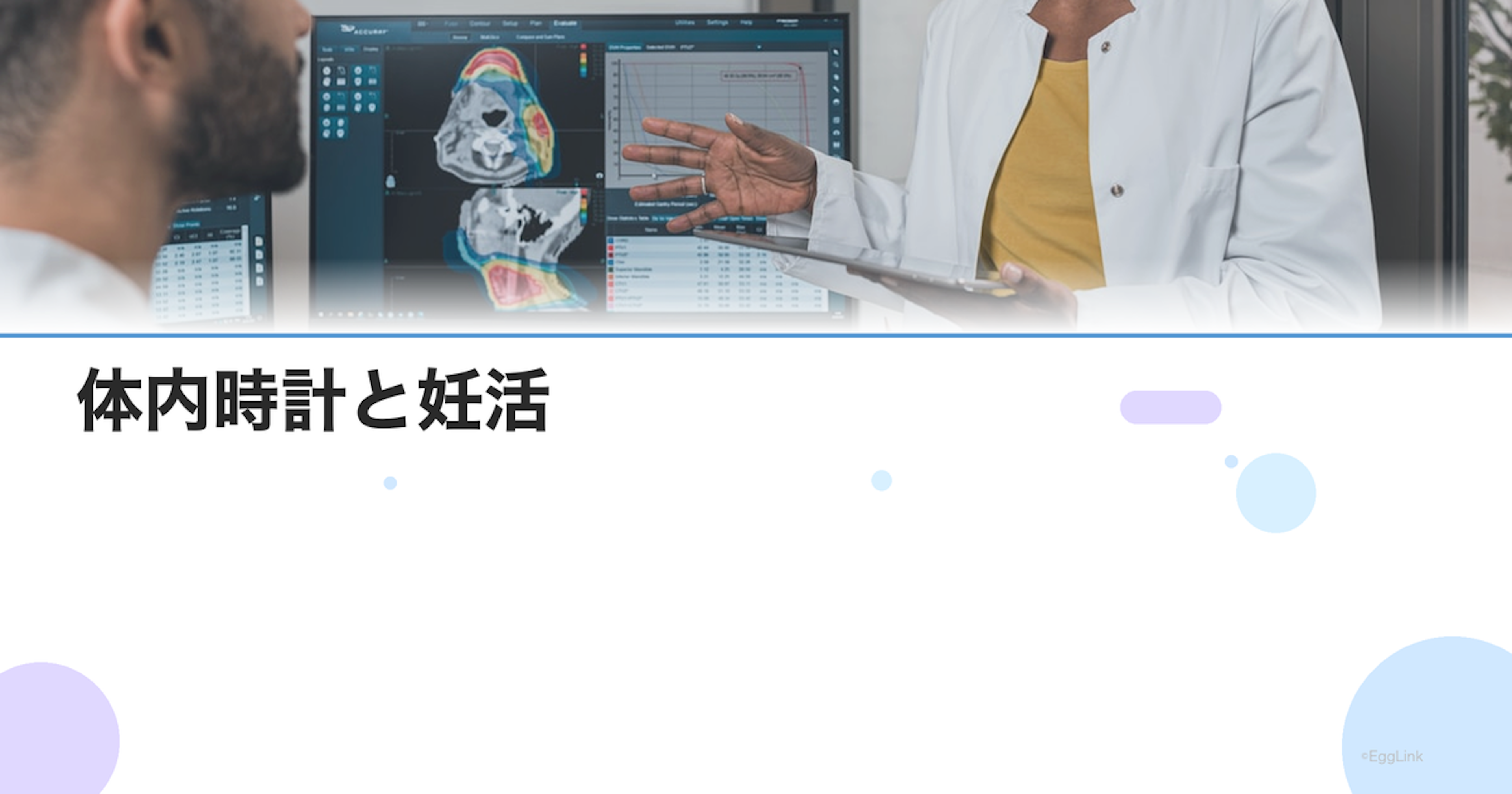 体内時計と妊活｜夜勤・シフトワークが生殖ホルモンに与える影響