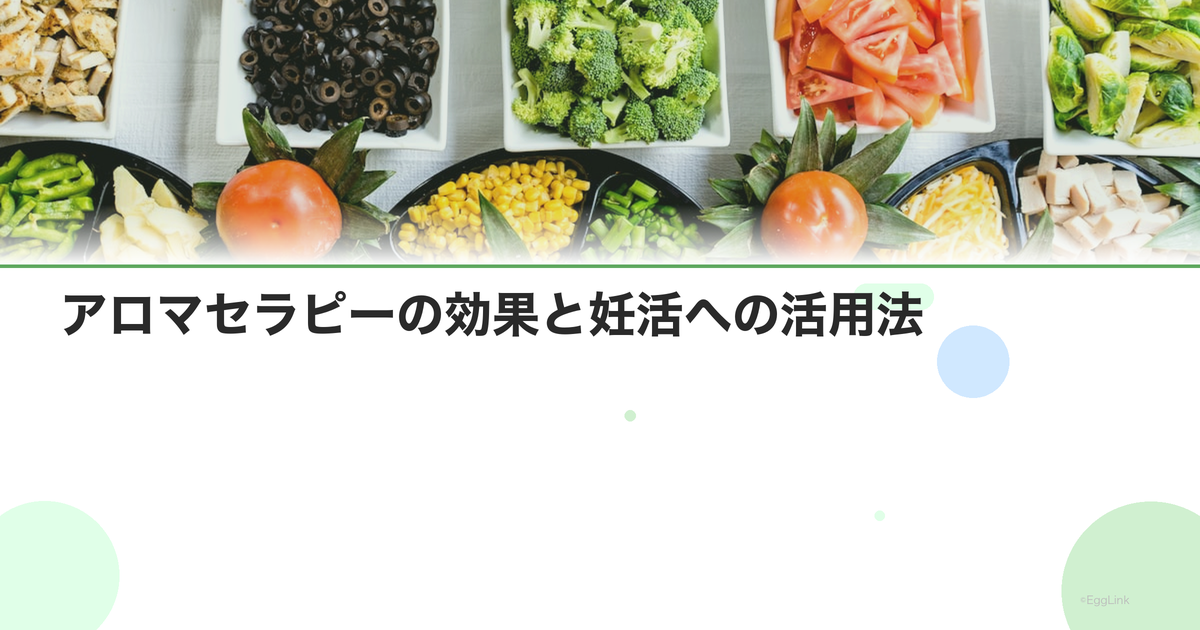 アロマセラピーの効果と妊活への活用法|おすすめ精油10選