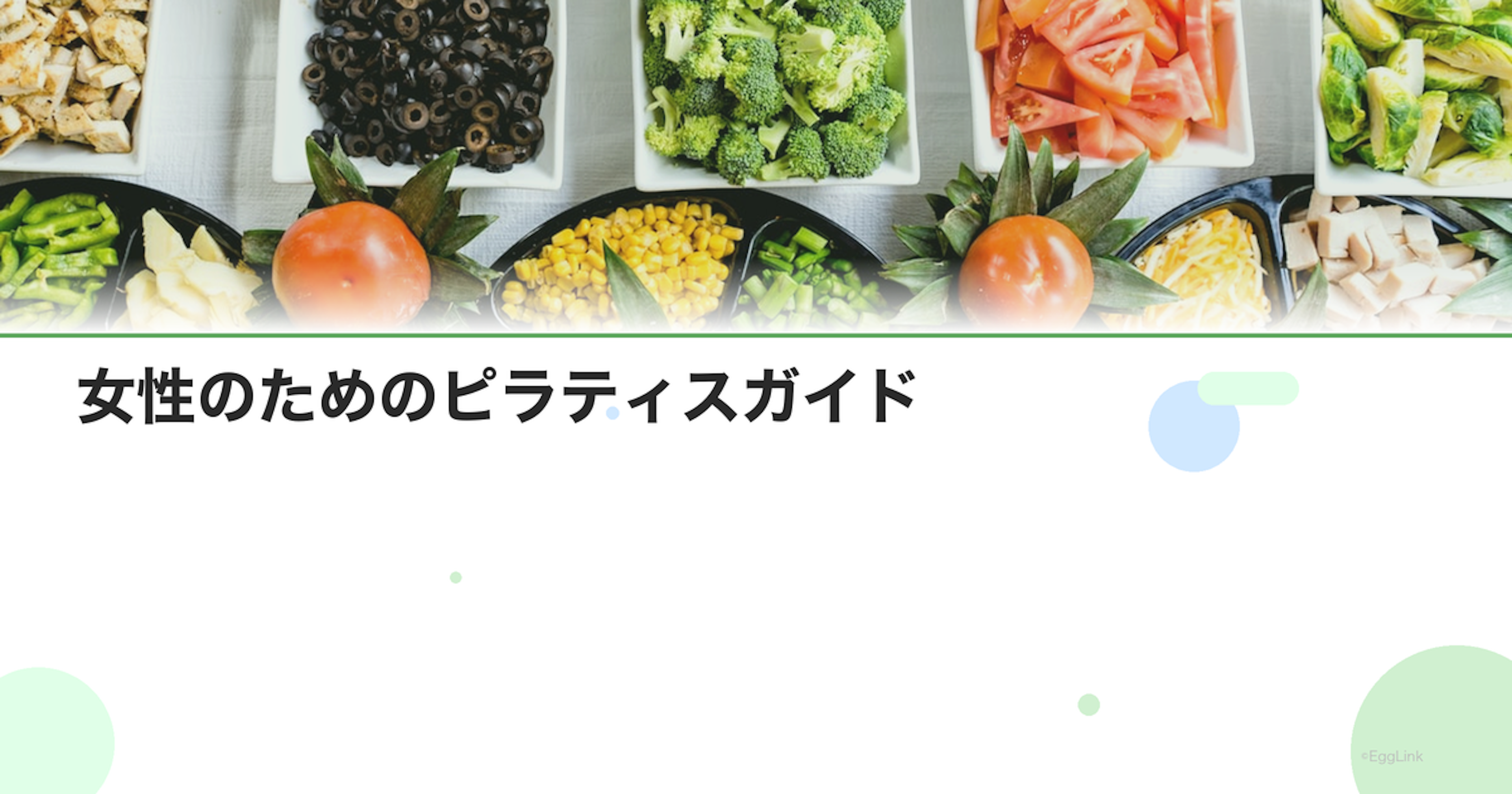 女性のためのピラティスガイド｜体幹強化と骨盤底筋トレーニング