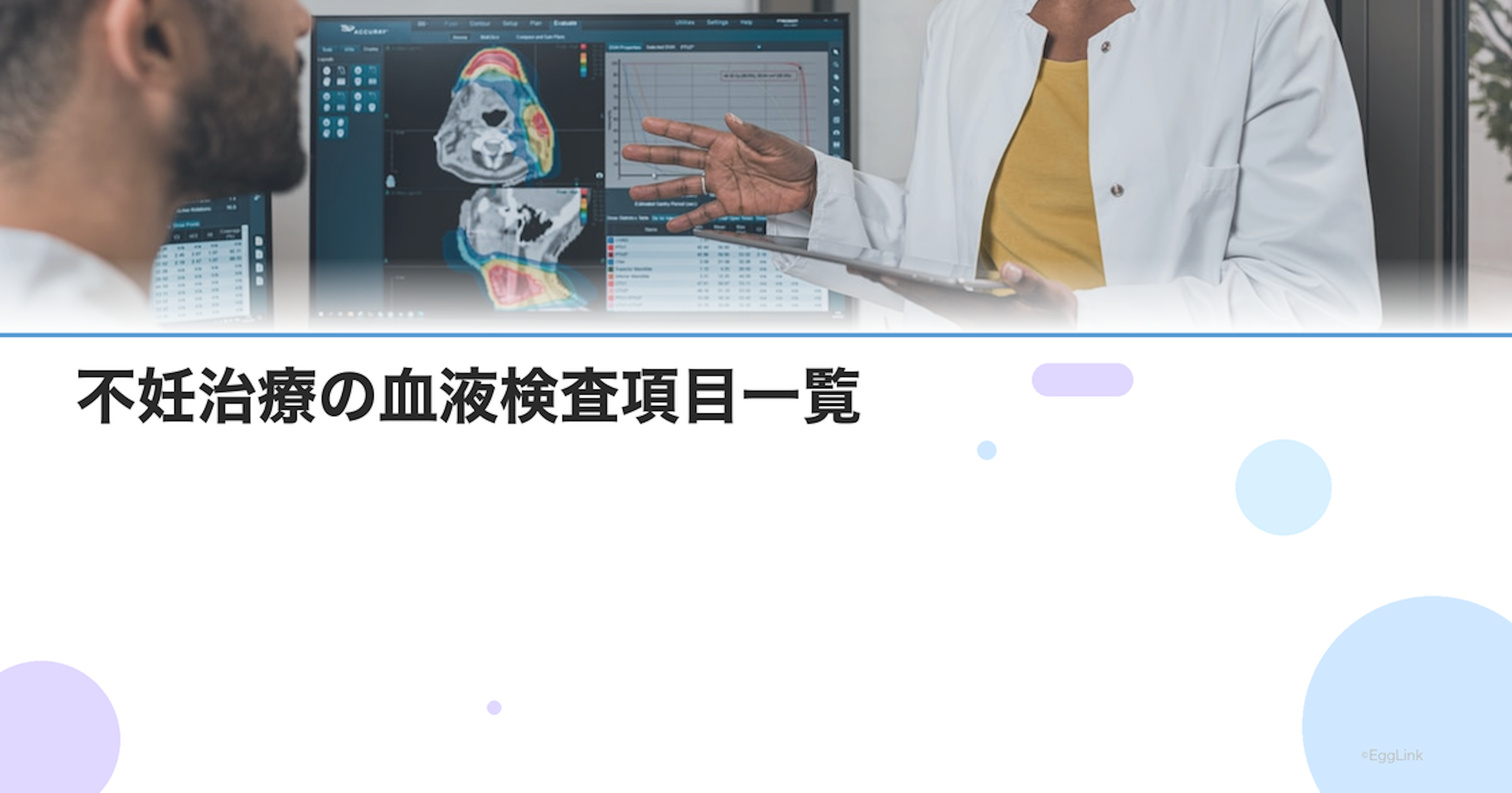 不妊治療の血液検査項目一覧｜ホルモン値の読み方と基準値の意味