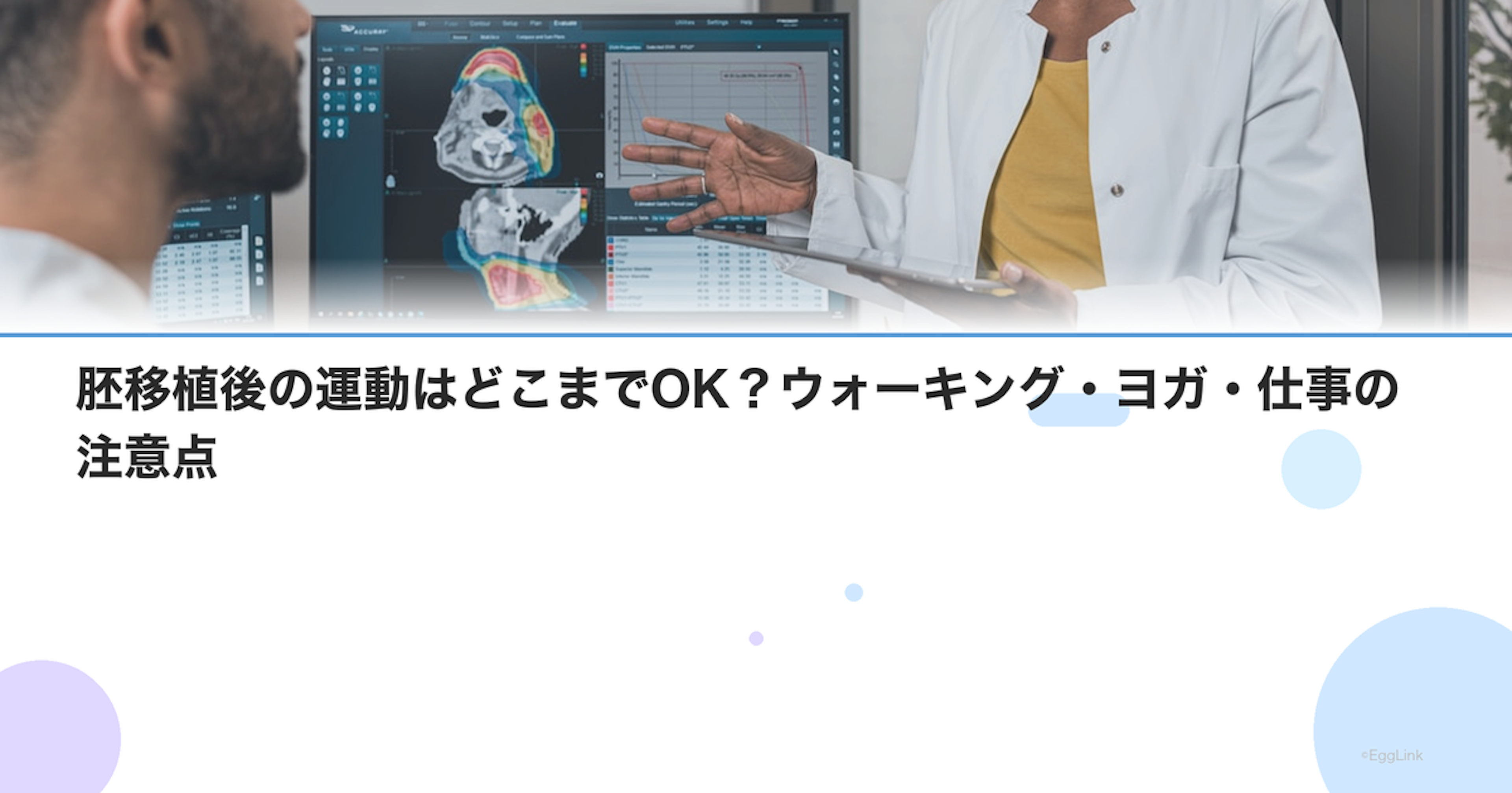 胚移植後の運動はどこまでOK？ウォーキング・ヨガ・仕事の注意点