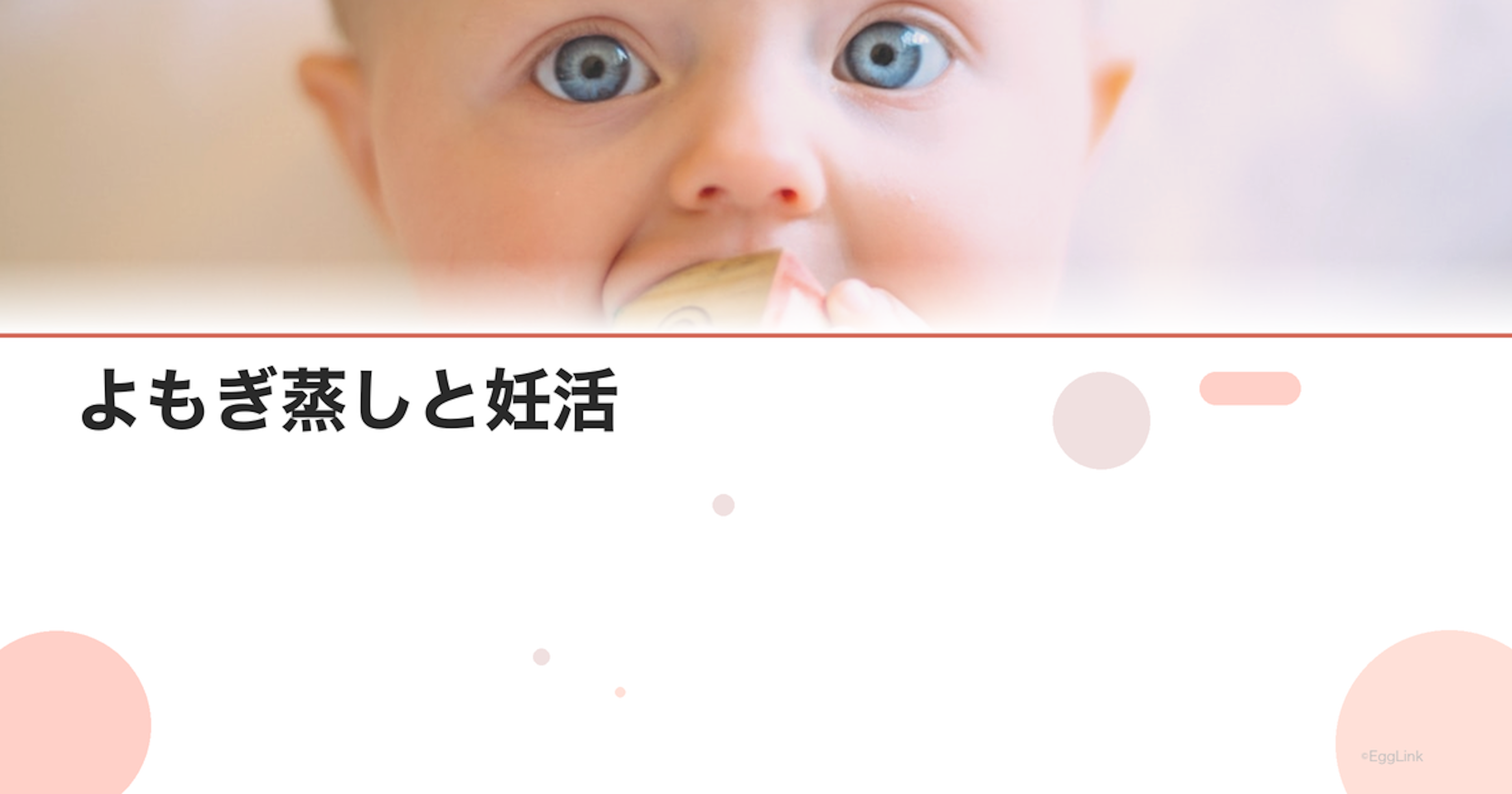 よもぎ蒸しと妊活｜温活の効果と注意点