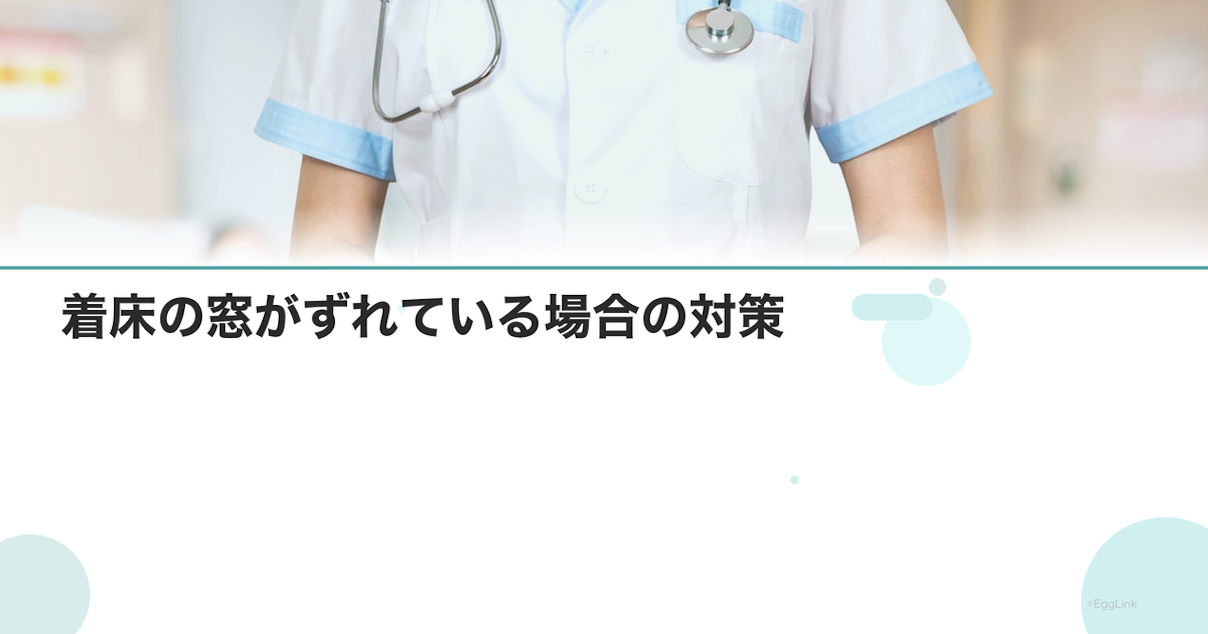 着床の窓がずれている場合の対策｜個別化胚移植