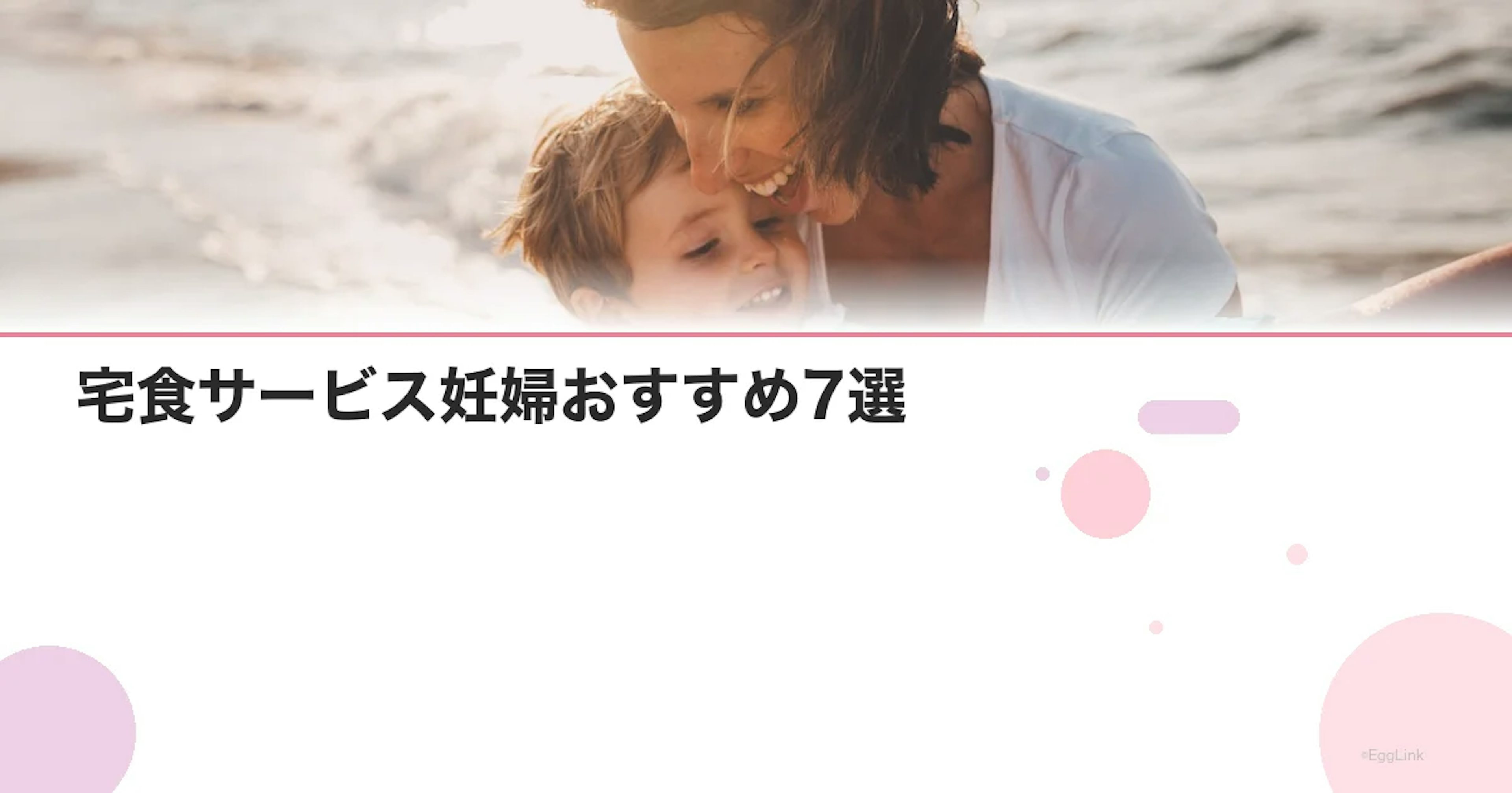 宅食サービス妊婦おすすめ7選｜栄養・価格・時期別に比較