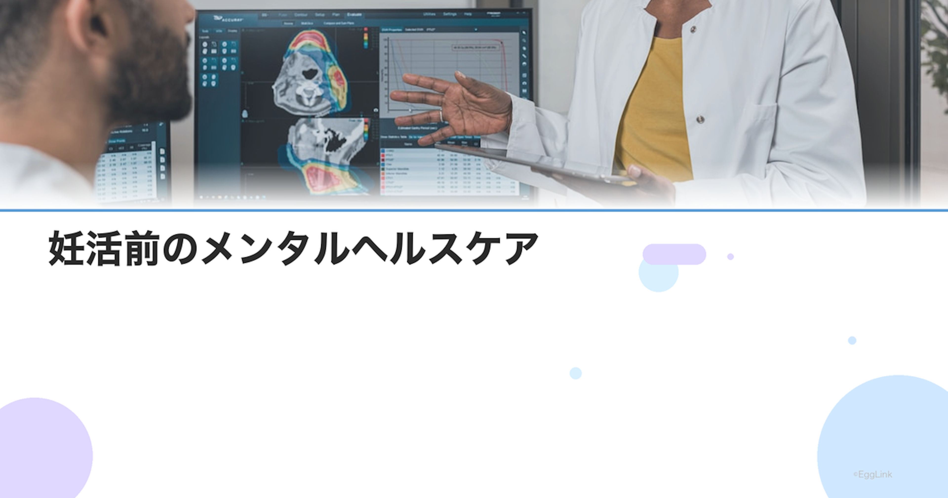 妊活前のメンタルヘルスケア｜不安・うつの事前対策と相談先