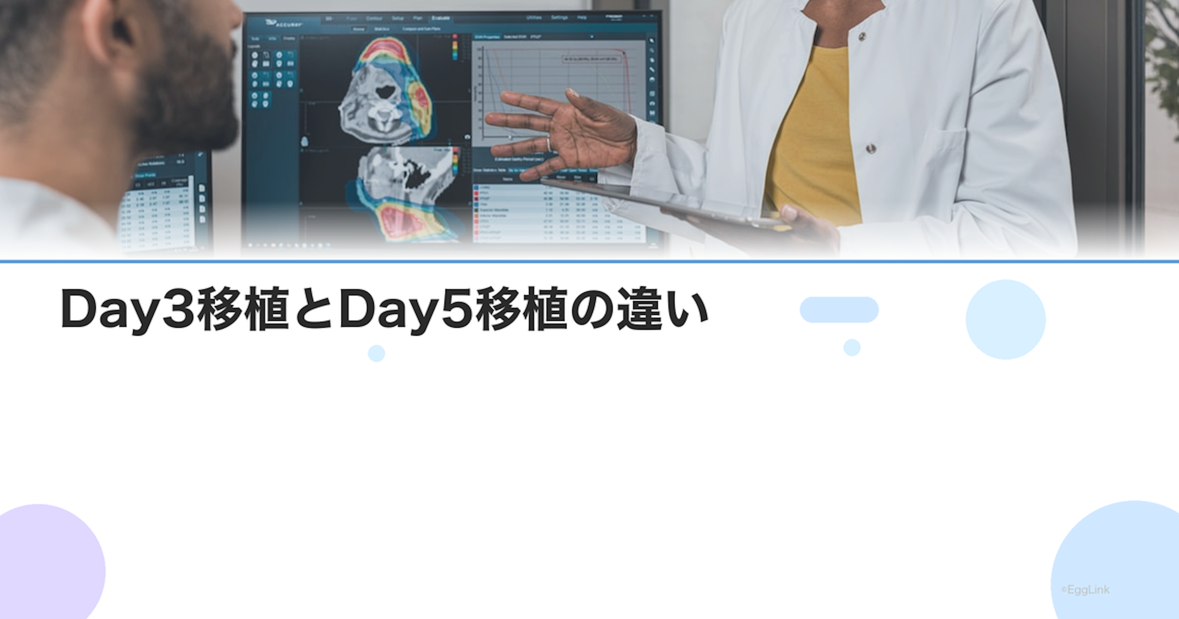 Day3移植とDay5移植の違い｜初期胚と胚盤胞のどちらが良い？