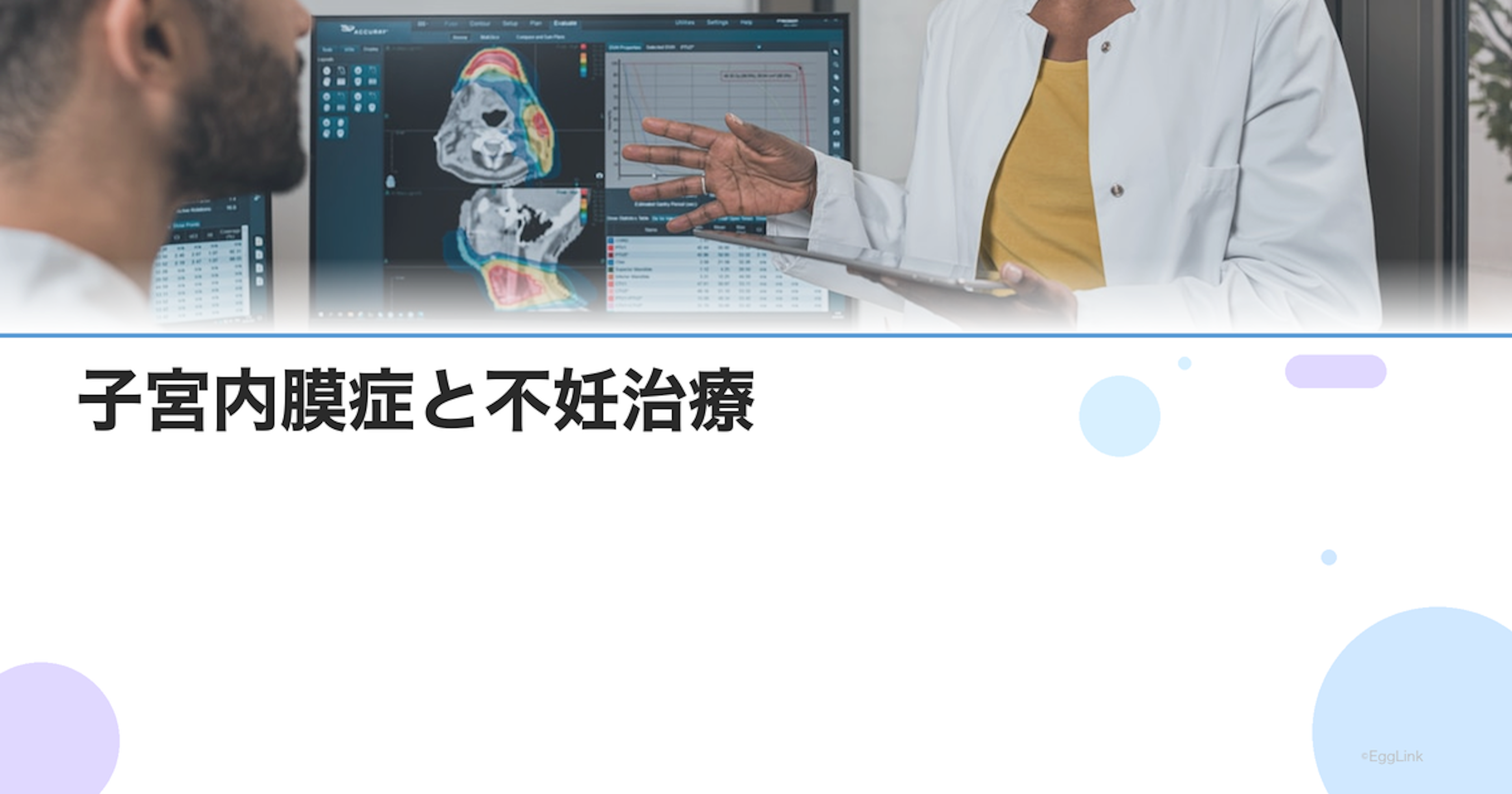 子宮内膜症と不妊治療｜ステージ別の治療戦略と手術のタイミング