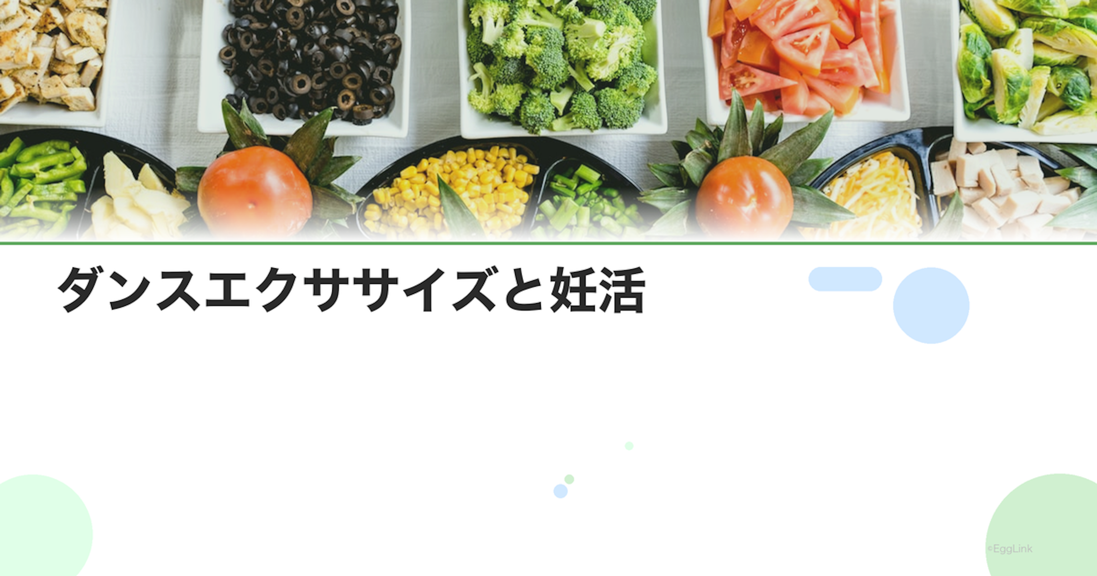 ダンスエクササイズと妊活｜楽しく体を動かしてストレス解消