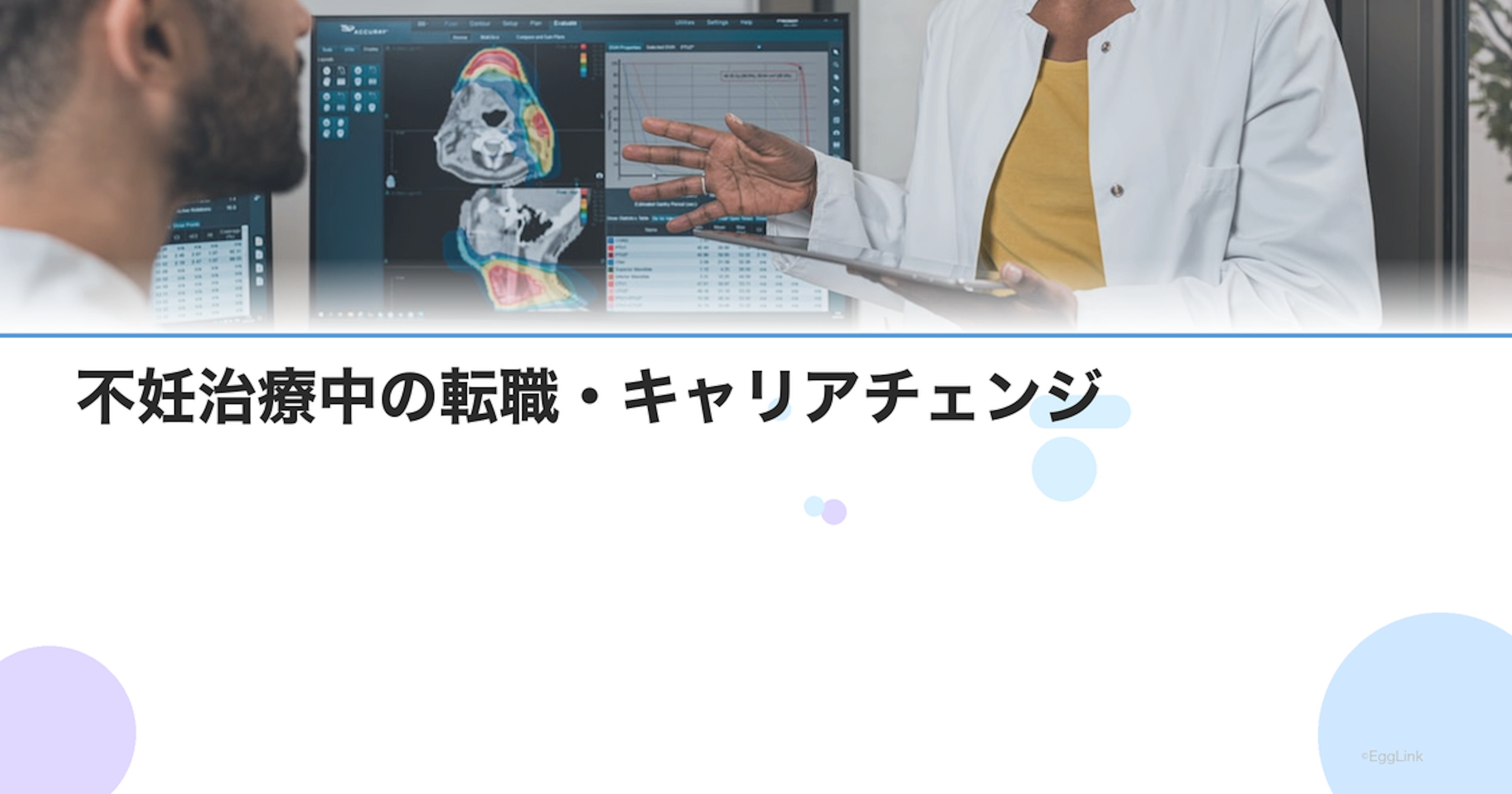 不妊治療中の転職・キャリアチェンジ｜治療と両立しやすい働き方とは