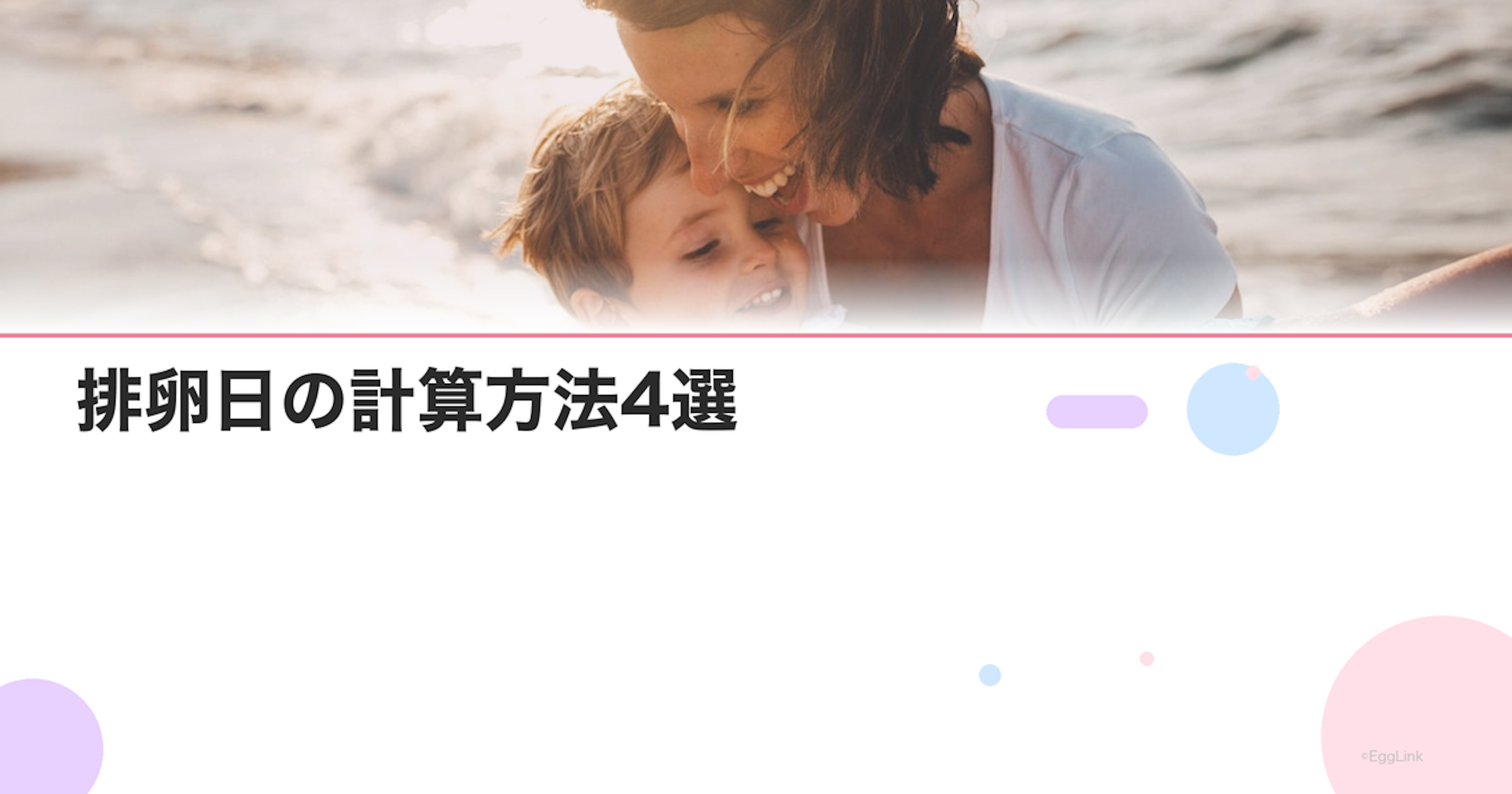 排卵日の計算方法4選｜自分で排卵日を予測する方法