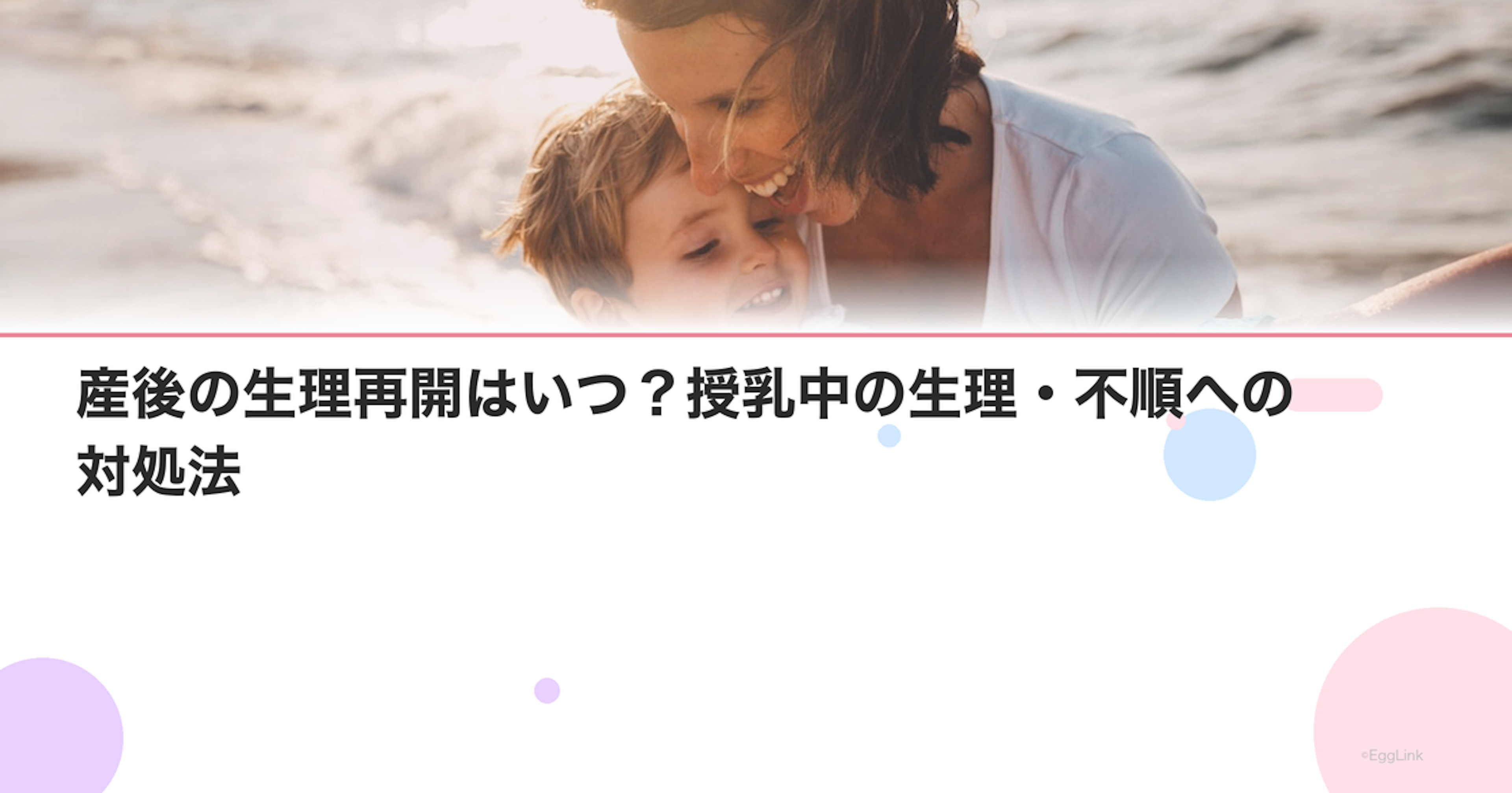 産後の生理再開はいつ？授乳中の生理・不順への対処法｜Women's Doctor