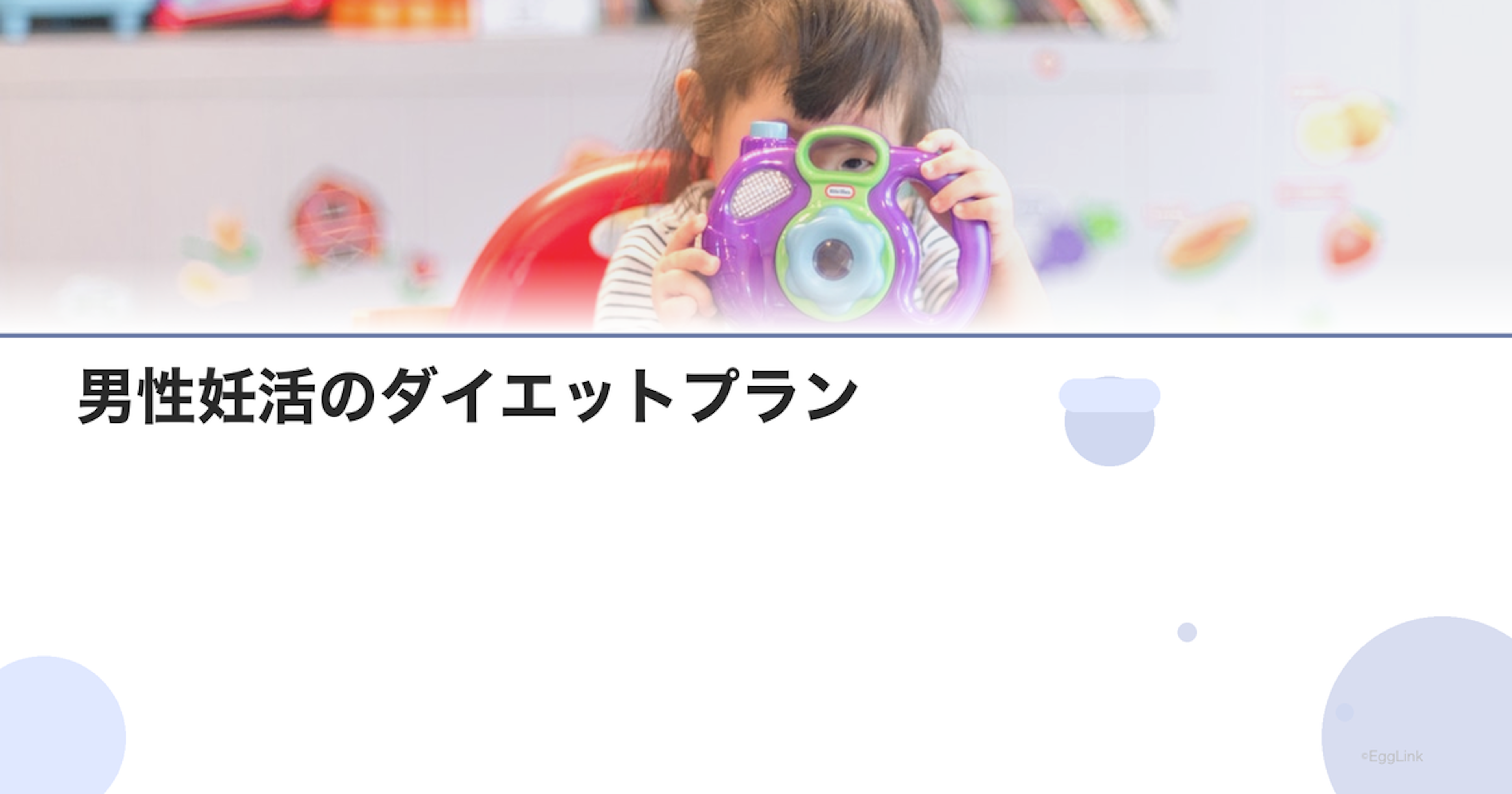 男性妊活のダイエットプラン｜BMI適正化