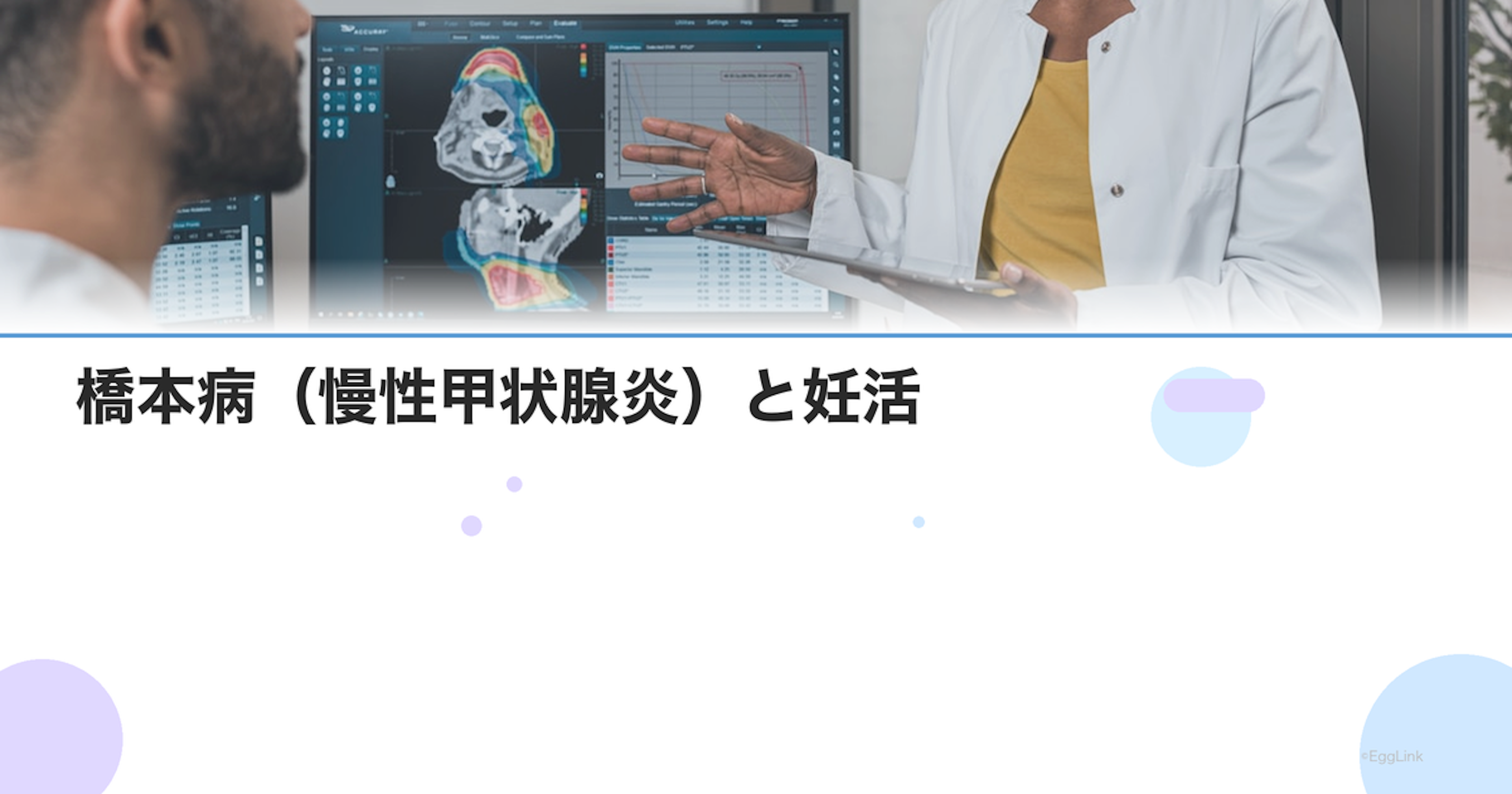 橋本病（慢性甲状腺炎）と妊活｜TSH管理の重要性と薬物治療