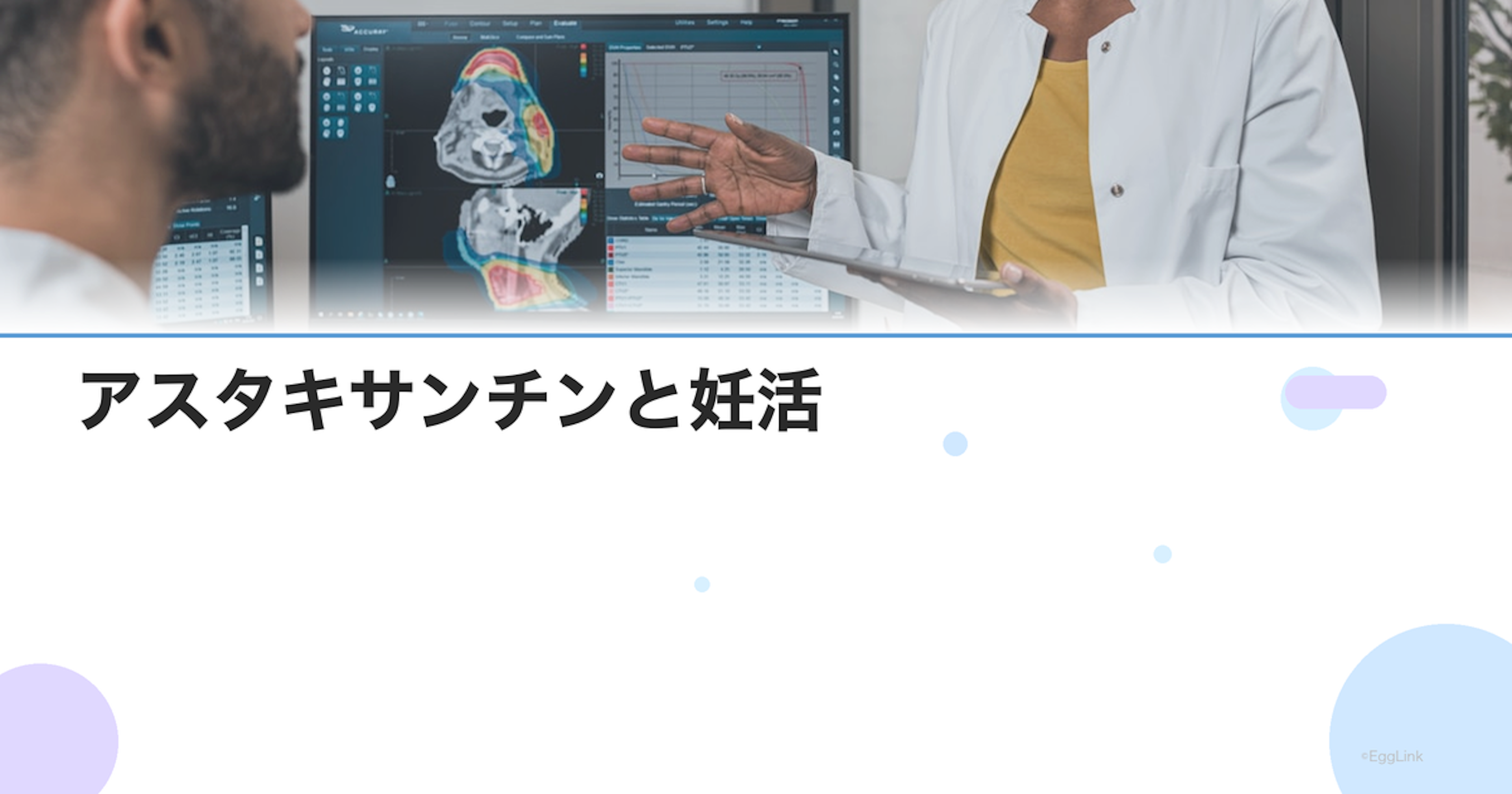 アスタキサンチンと妊活｜精子・卵子の酸化ストレスを軽減する効果