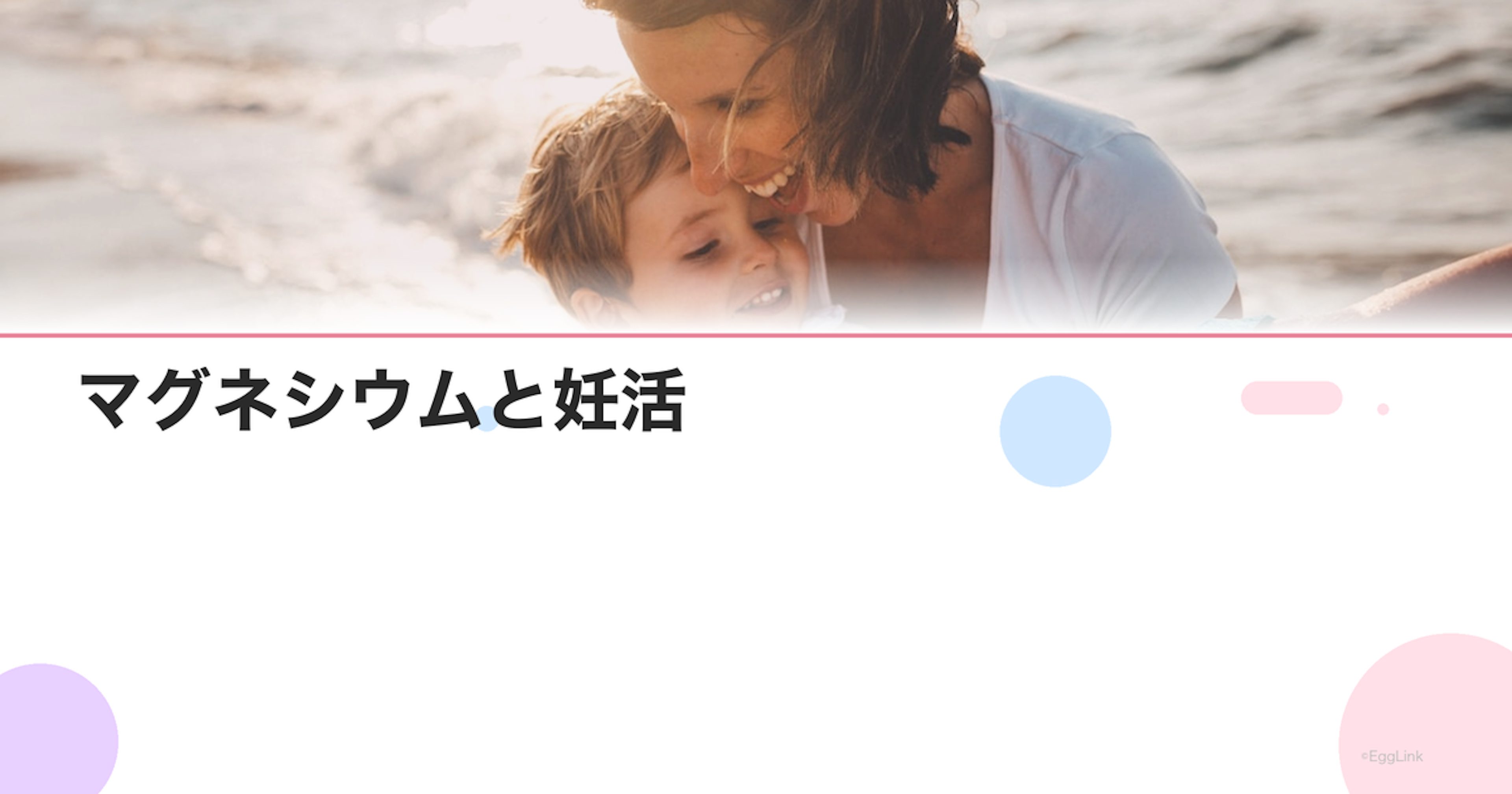 マグネシウムと妊活｜筋肉のリラックスとホルモン調整