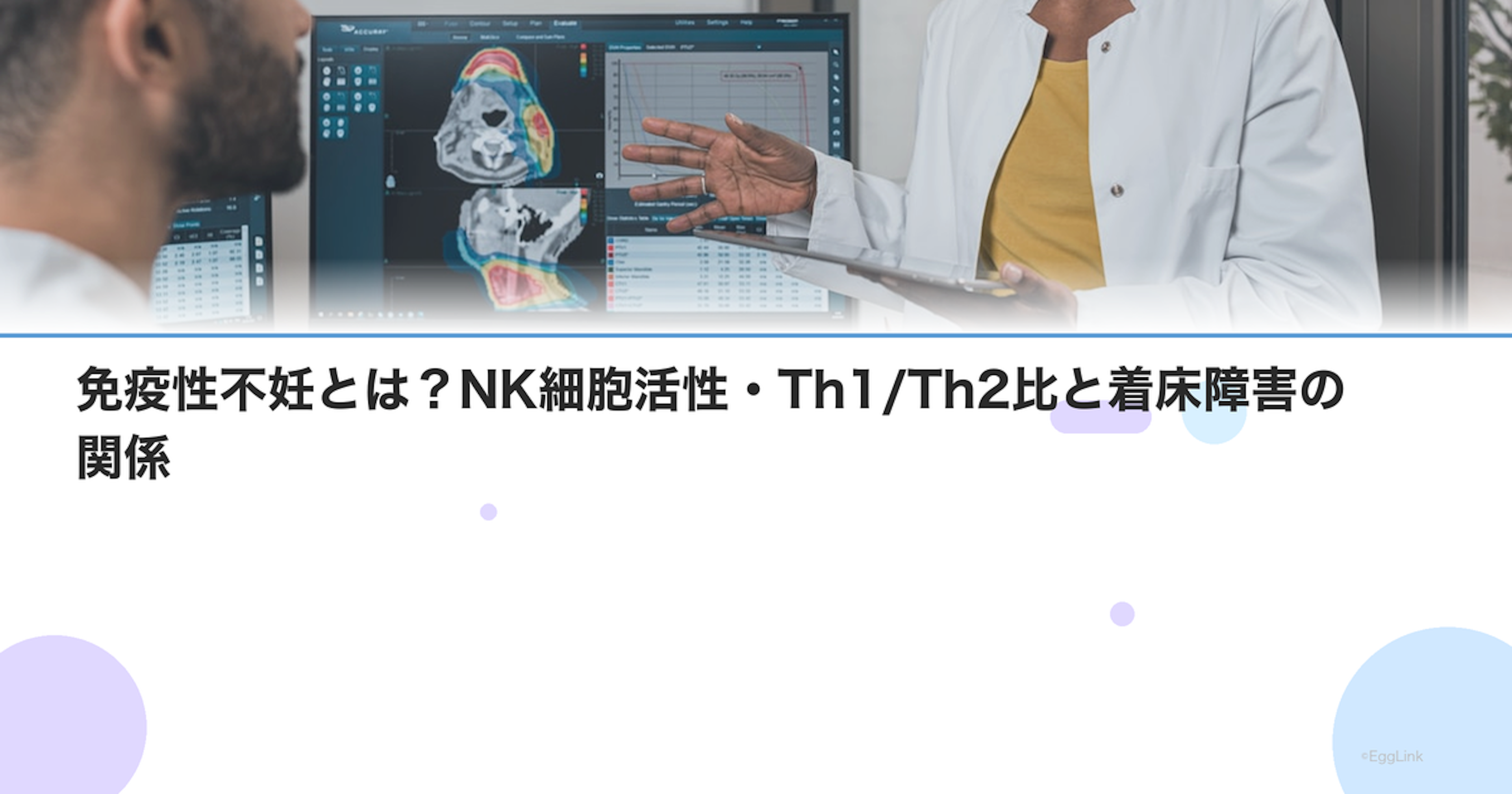 免疫性不妊とは？NK細胞活性・Th1/Th2比と着床障害の関係