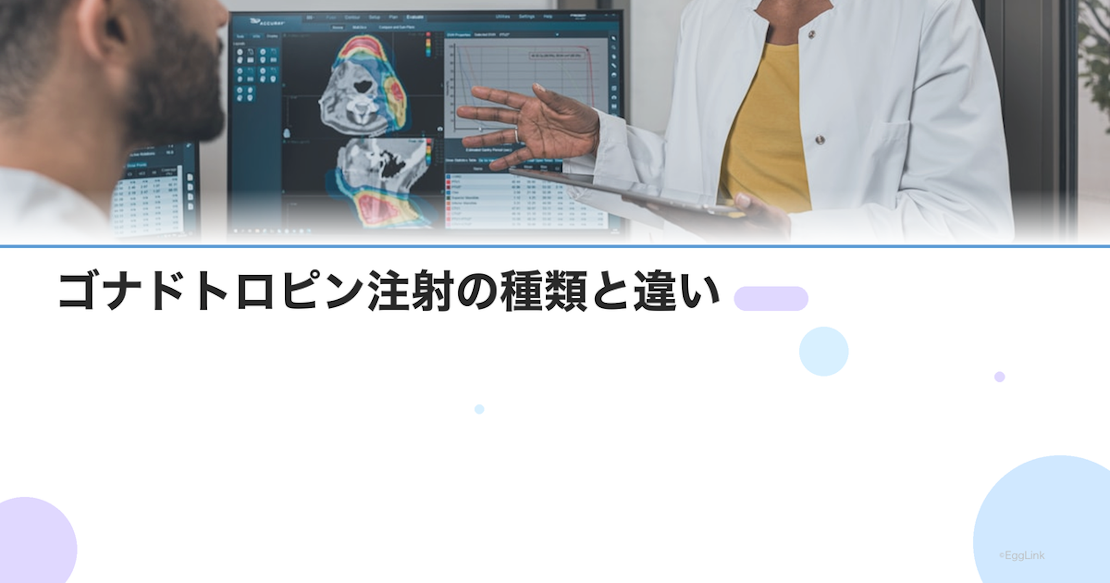 ゴナドトロピン注射の種類と違い｜ゴナールF・フォリスチム・HMG製剤