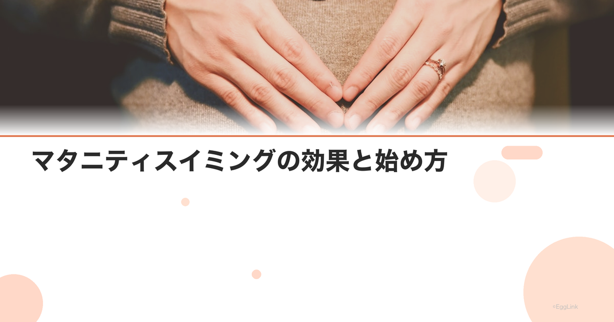 マタニティスイミングの効果と始め方|いつから通える?