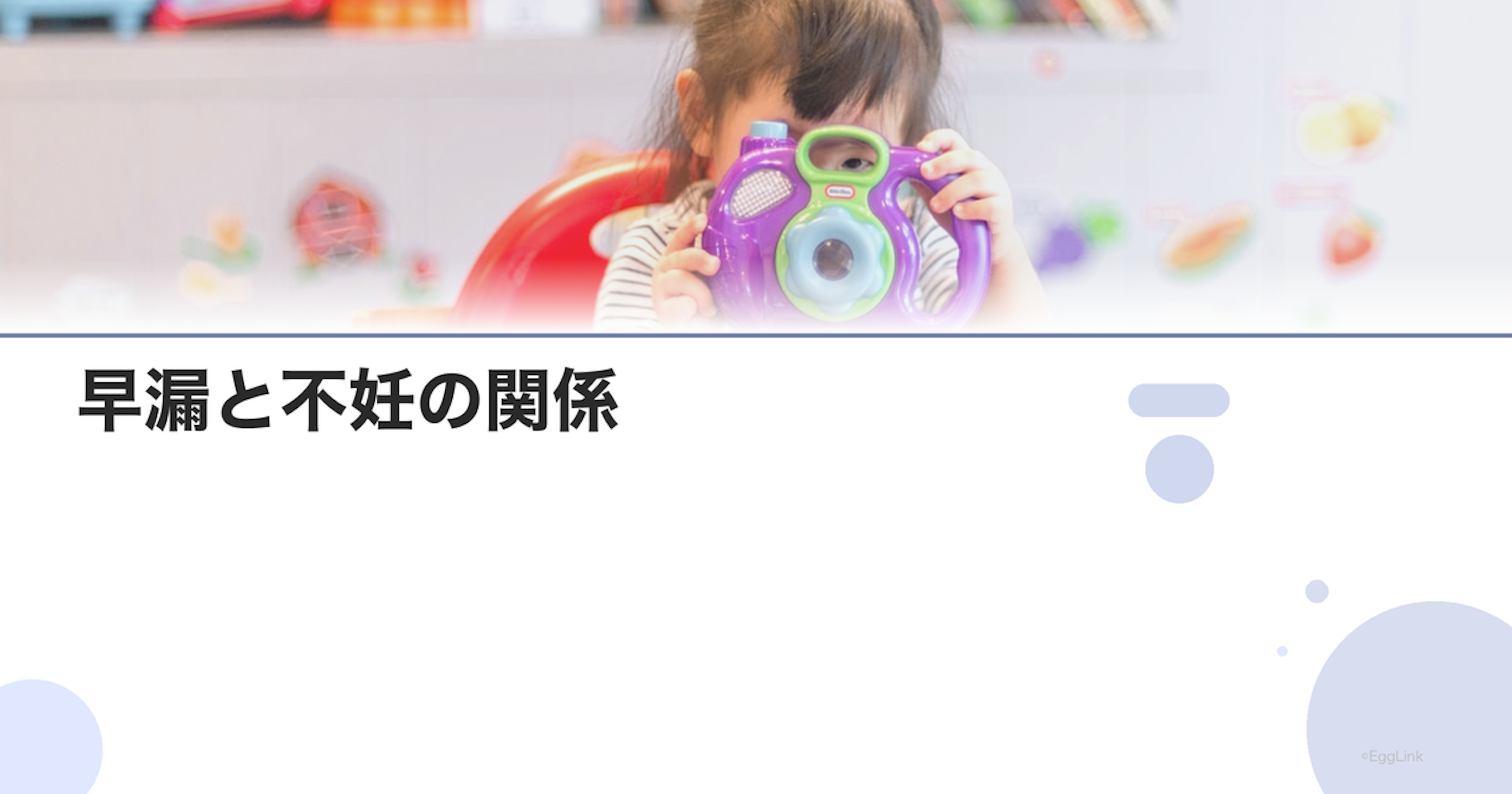 早漏と不妊の関係｜妊活への影響