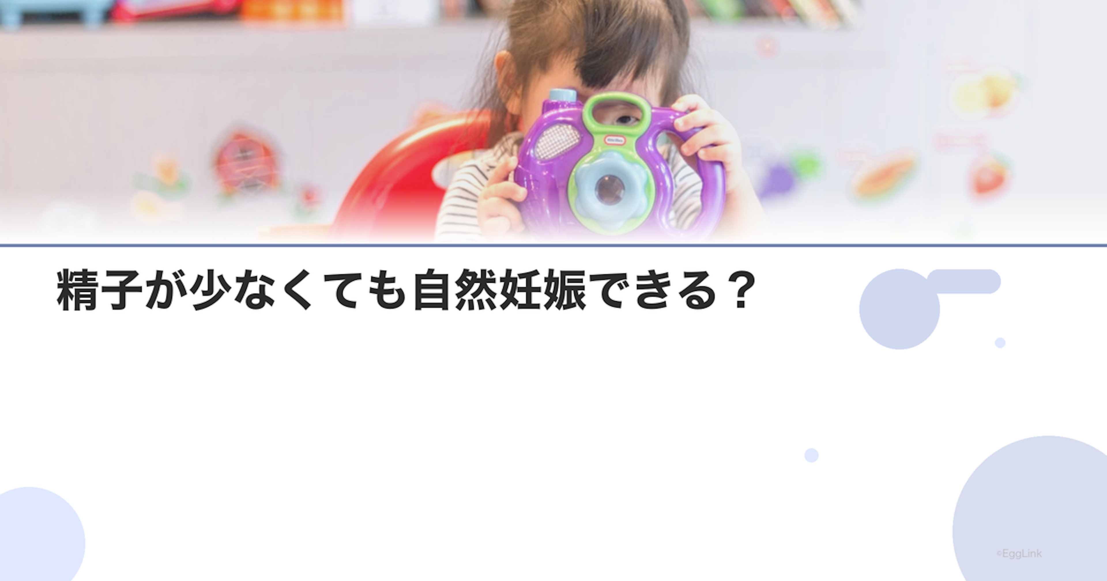 精子が少なくても自然妊娠できる？｜確率と方法