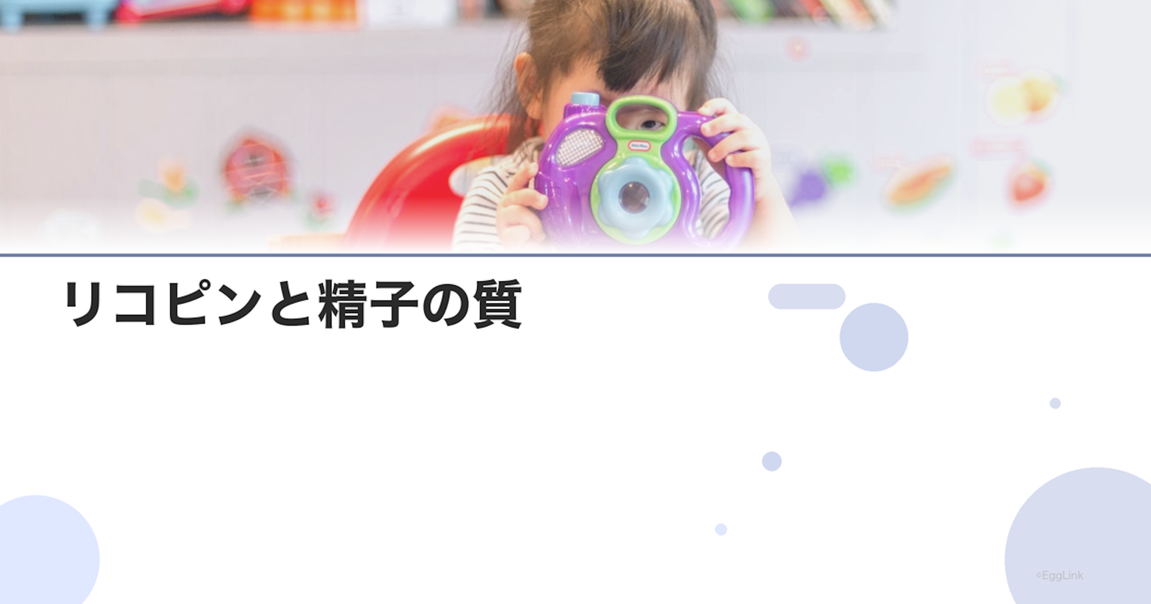 リコピンと精子の質｜トマトの抗酸化効果