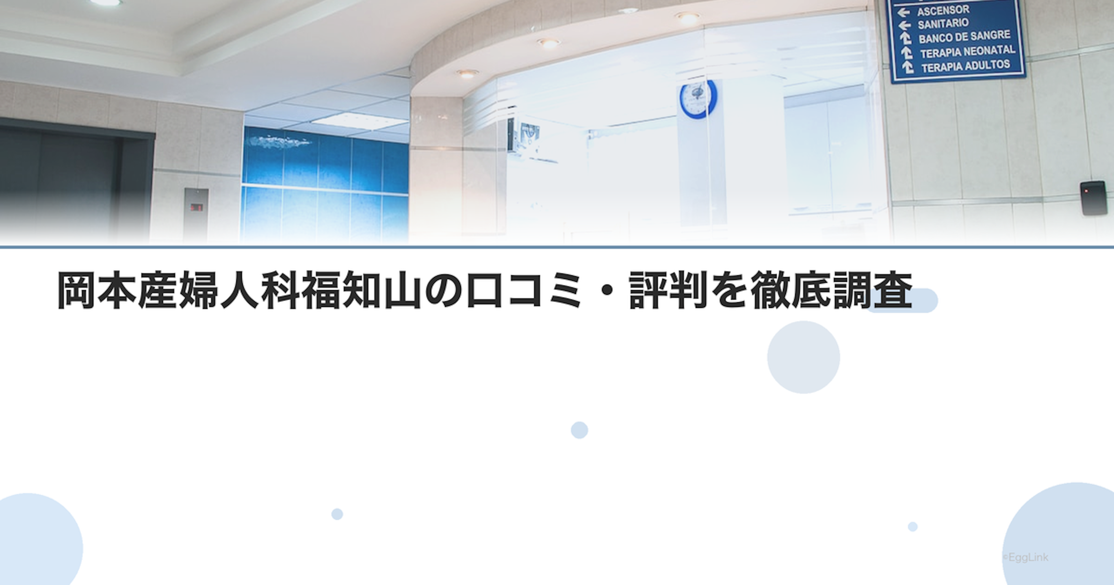 岡本産婦人科福知山の口コミ・評判を徹底調査【2026年最新】