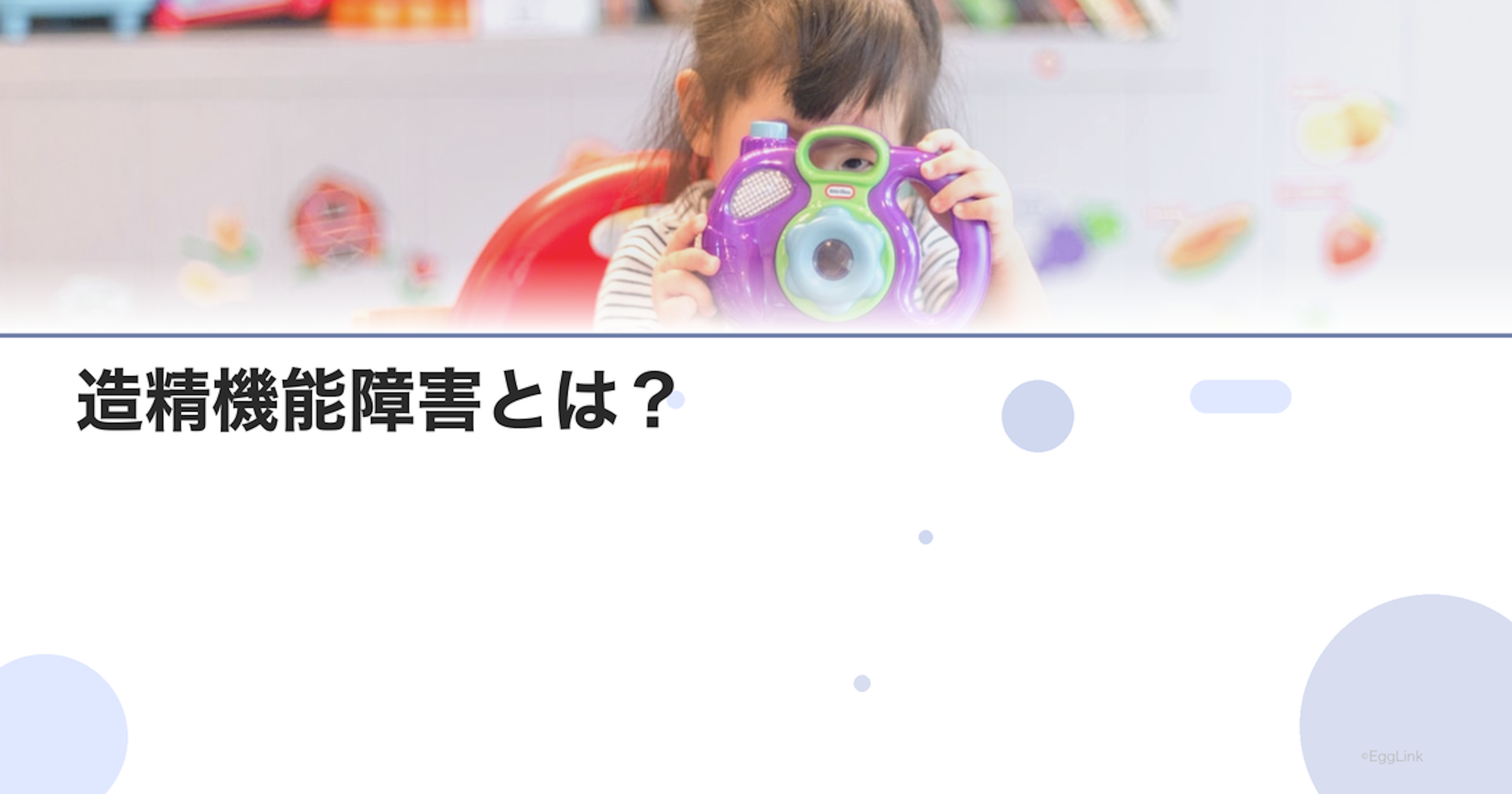 造精機能障害とは？｜男性不妊最大の原因