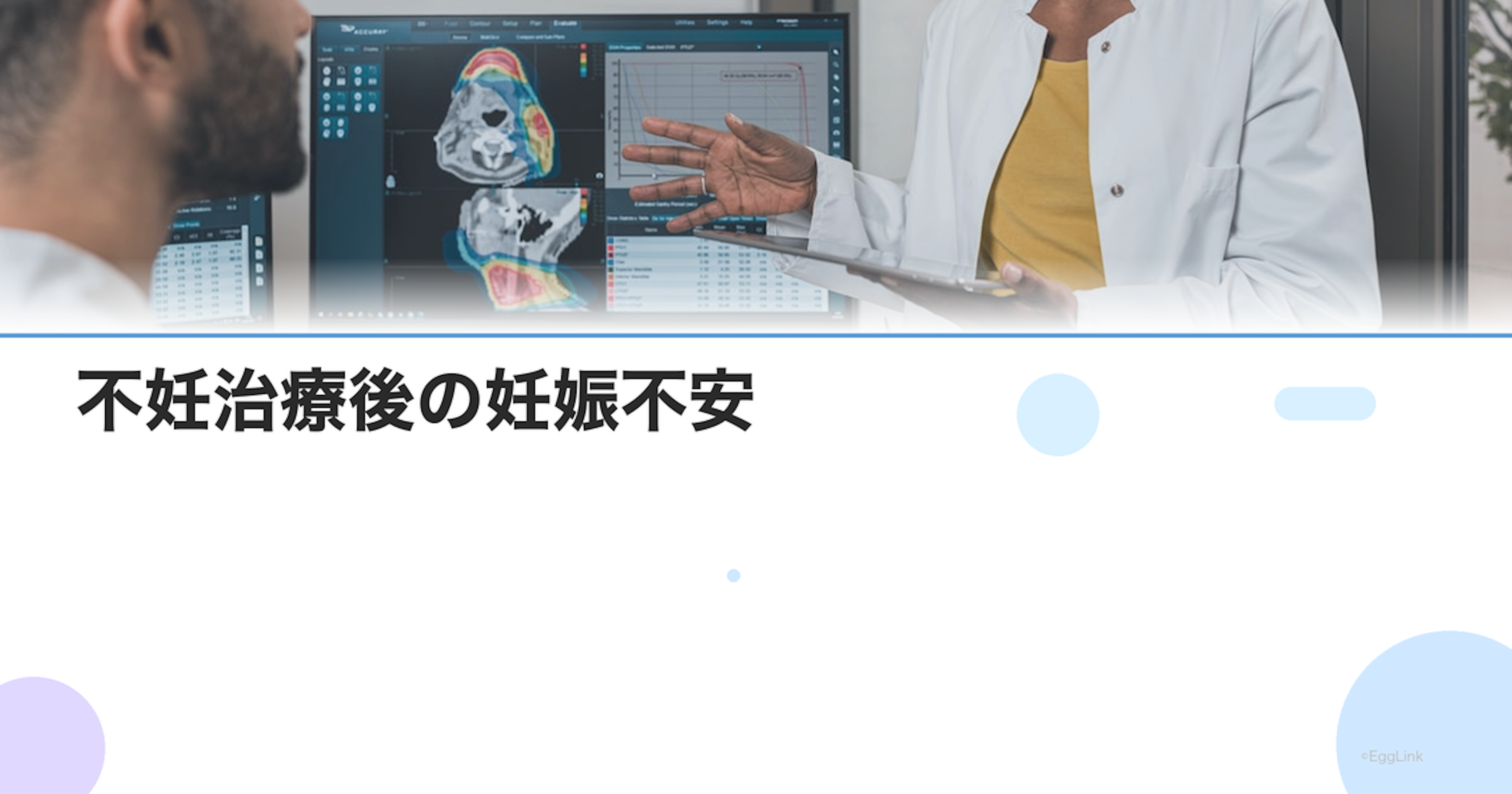 不妊治療後の妊娠不安｜喜べない気持ちへの対処と心のケア