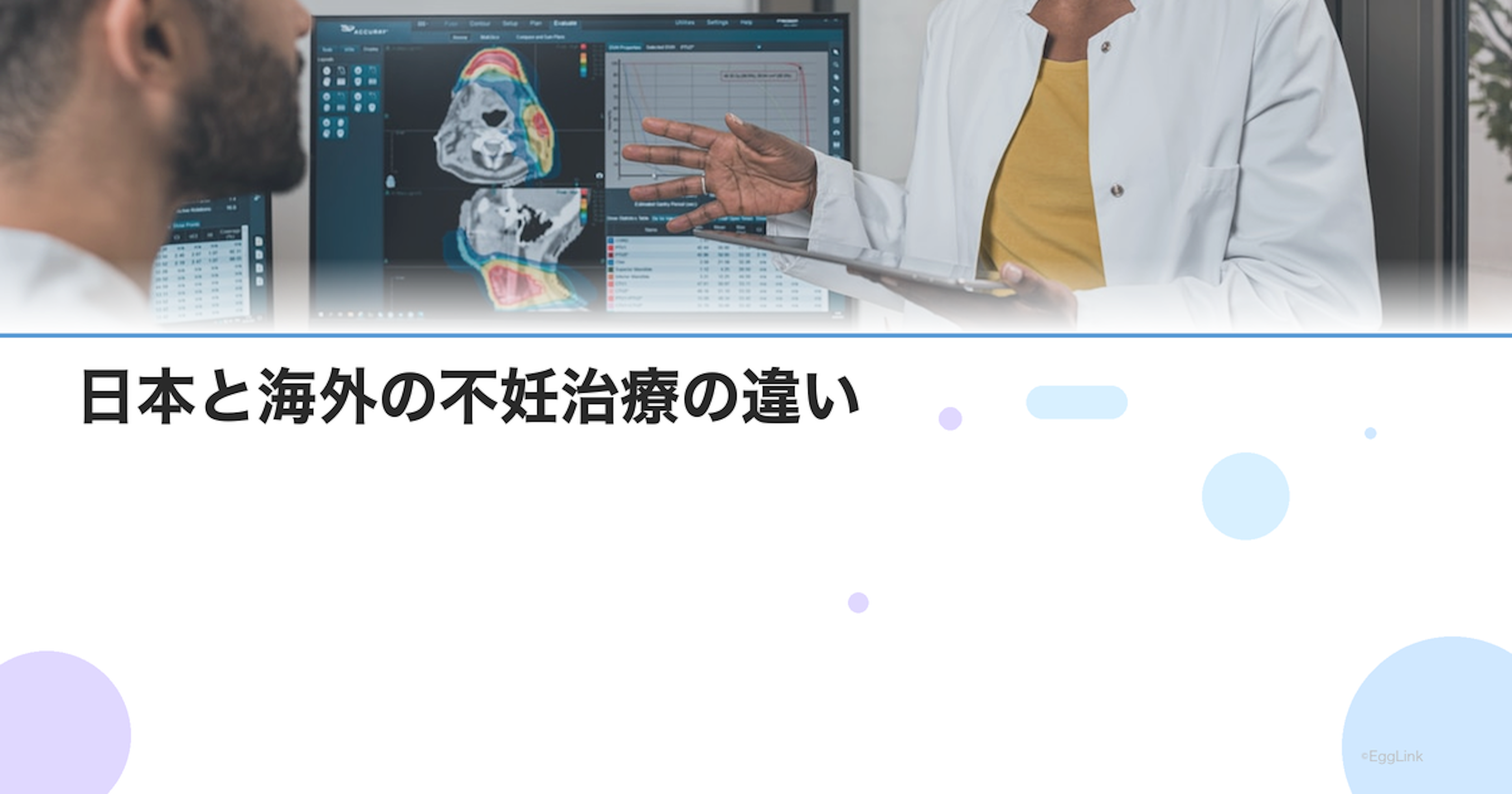 日本と海外の不妊治療の違い｜成功率・費用・制度の国際比較