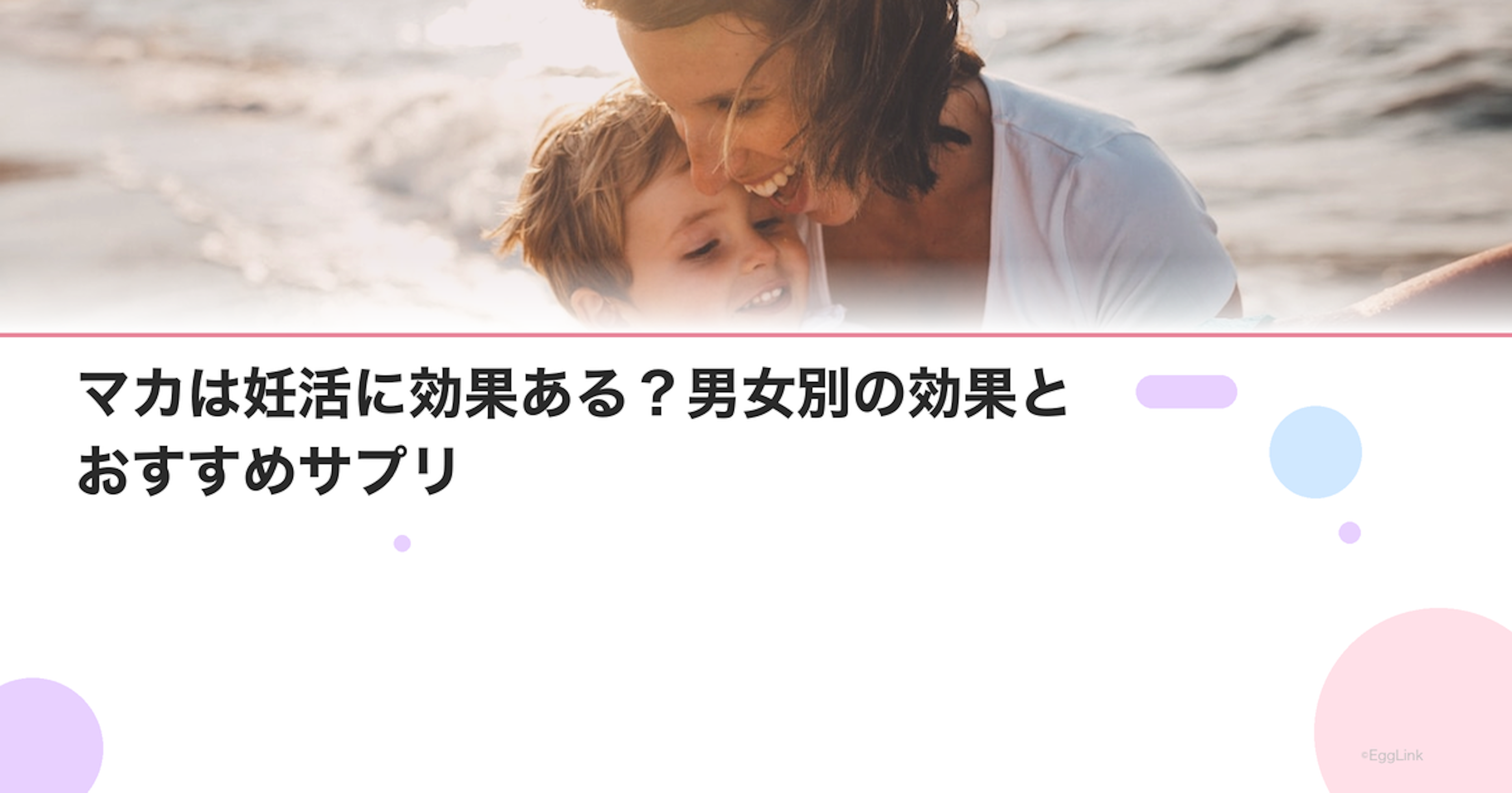 マカは妊活に効果ある？男女別の効果とおすすめサプリ