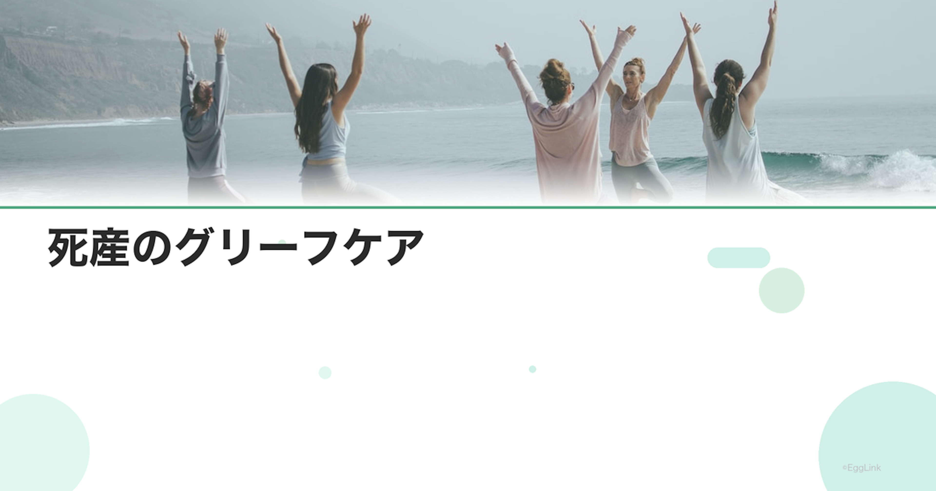 死産のグリーフケア｜深い悲嘆と向き合う