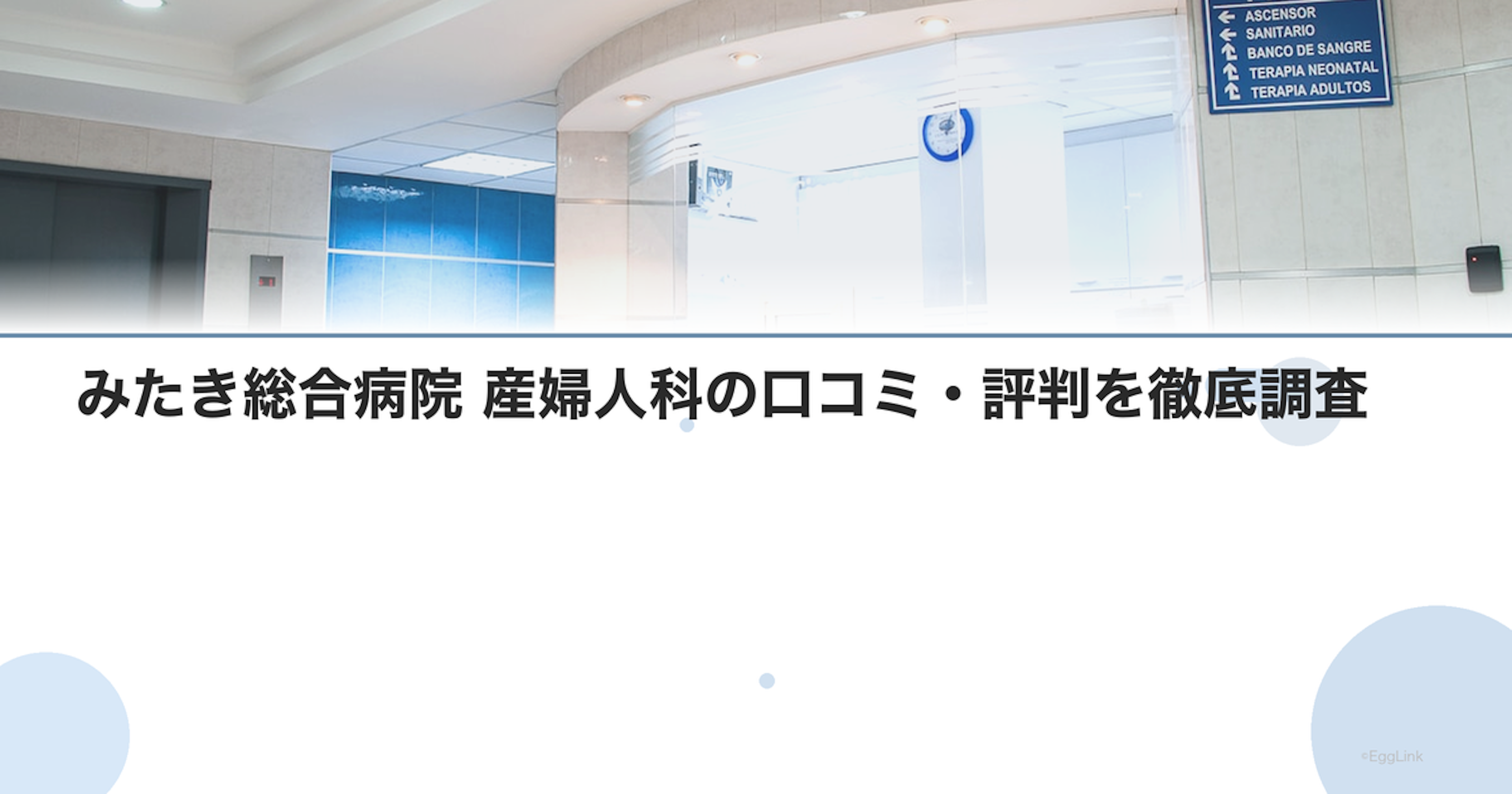 みたき総合病院 産婦人科の口コミ・評判を徹底調査【2026年最新】